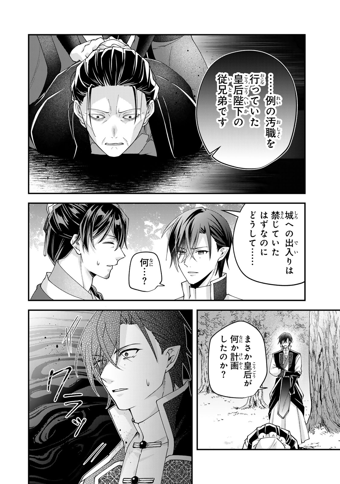 KYUUKETSU OUJI TO IKENIE HANAYOME Chap 14 - Pic 18