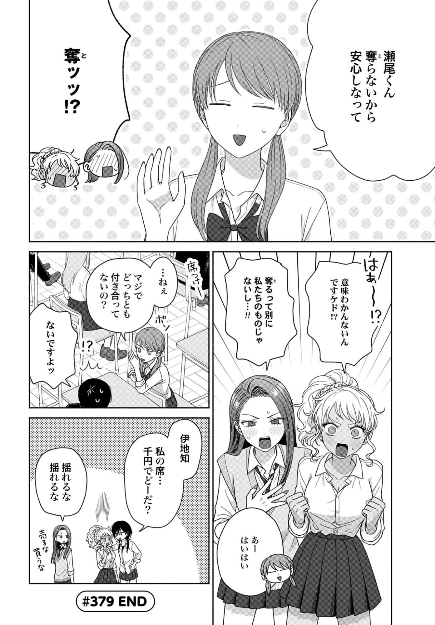 OTAKU NI YASASHII GAL WA INAI!? Chap 379 - Pic 4