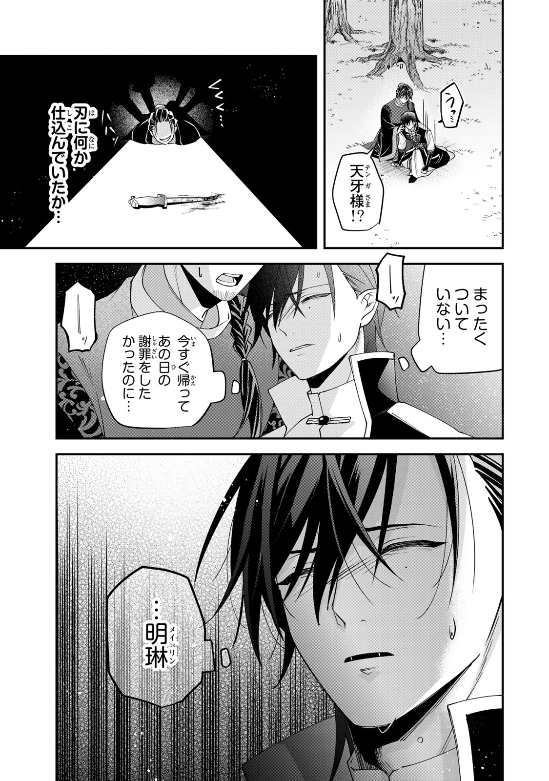 KYUUKETSU OUJI TO IKENIE HANAYOME Chap 14 - Pic 19