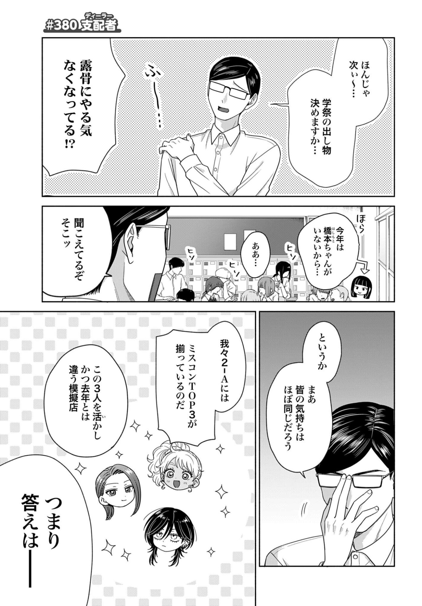 OTAKU NI YASASHII GAL WA INAI!? Chap 380 - Pic 1