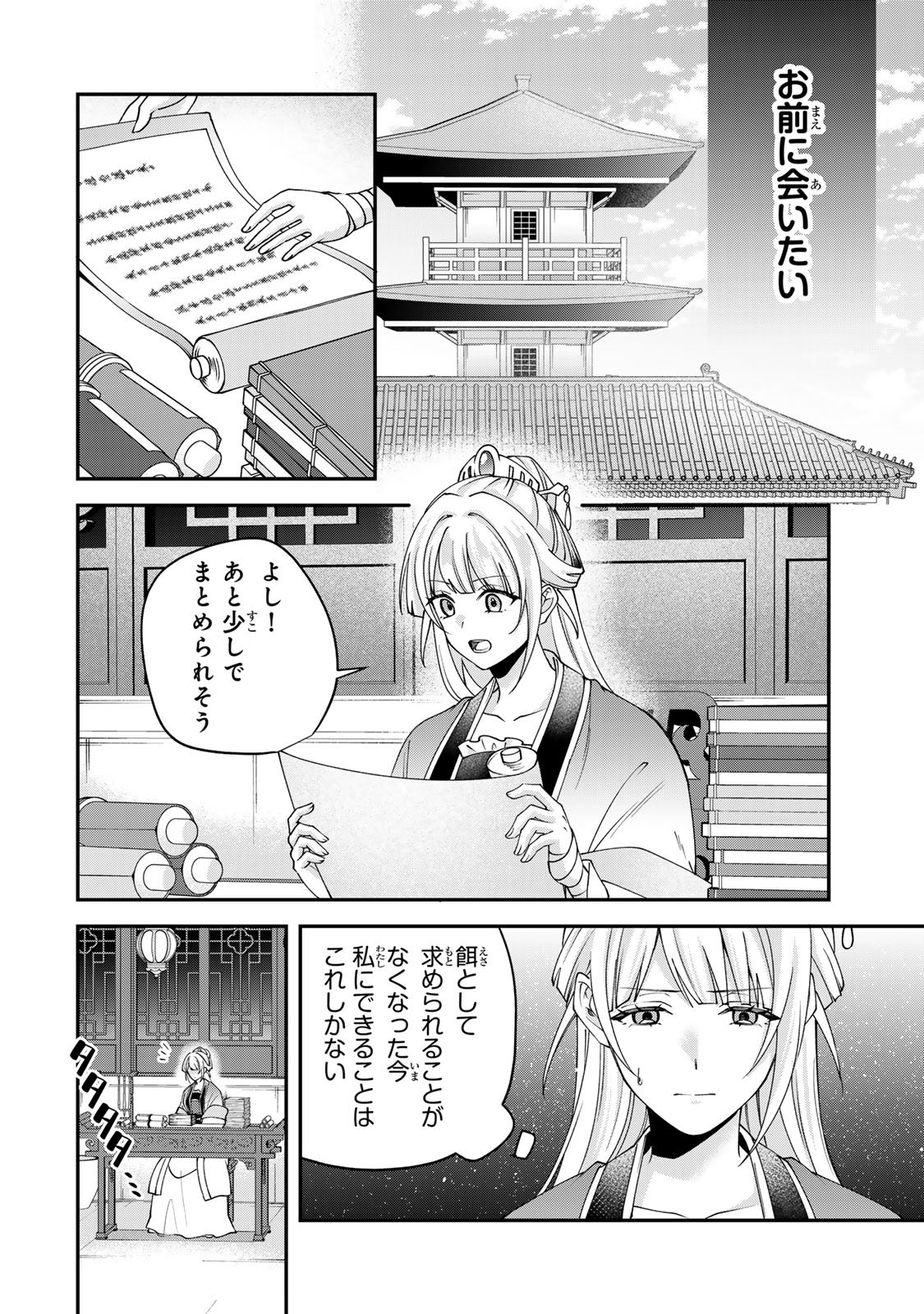 KYUUKETSU OUJI TO IKENIE HANAYOME Chap 14 - Pic 20