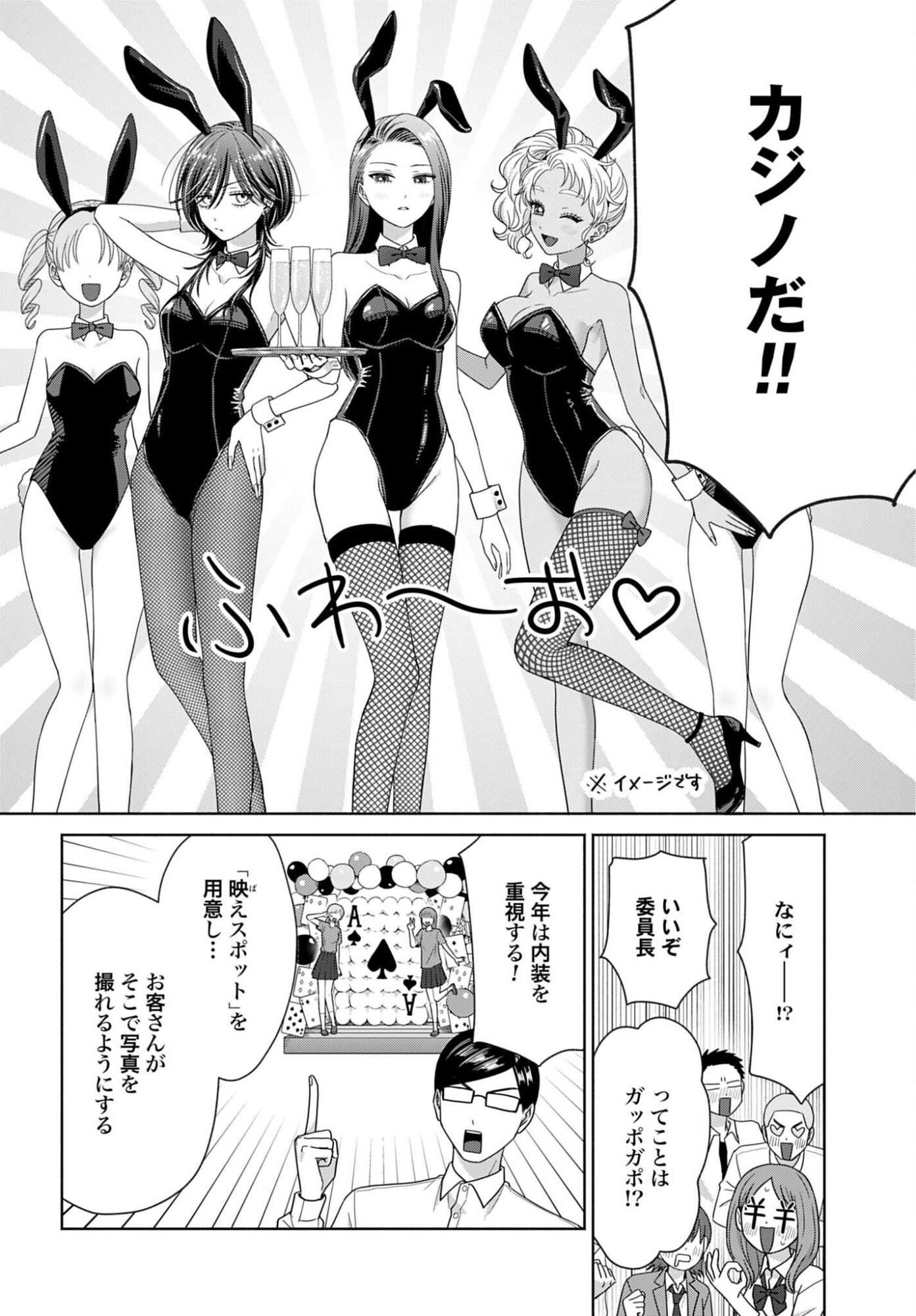 OTAKU NI YASASHII GAL WA INAI!? Chap 380 - Pic 2