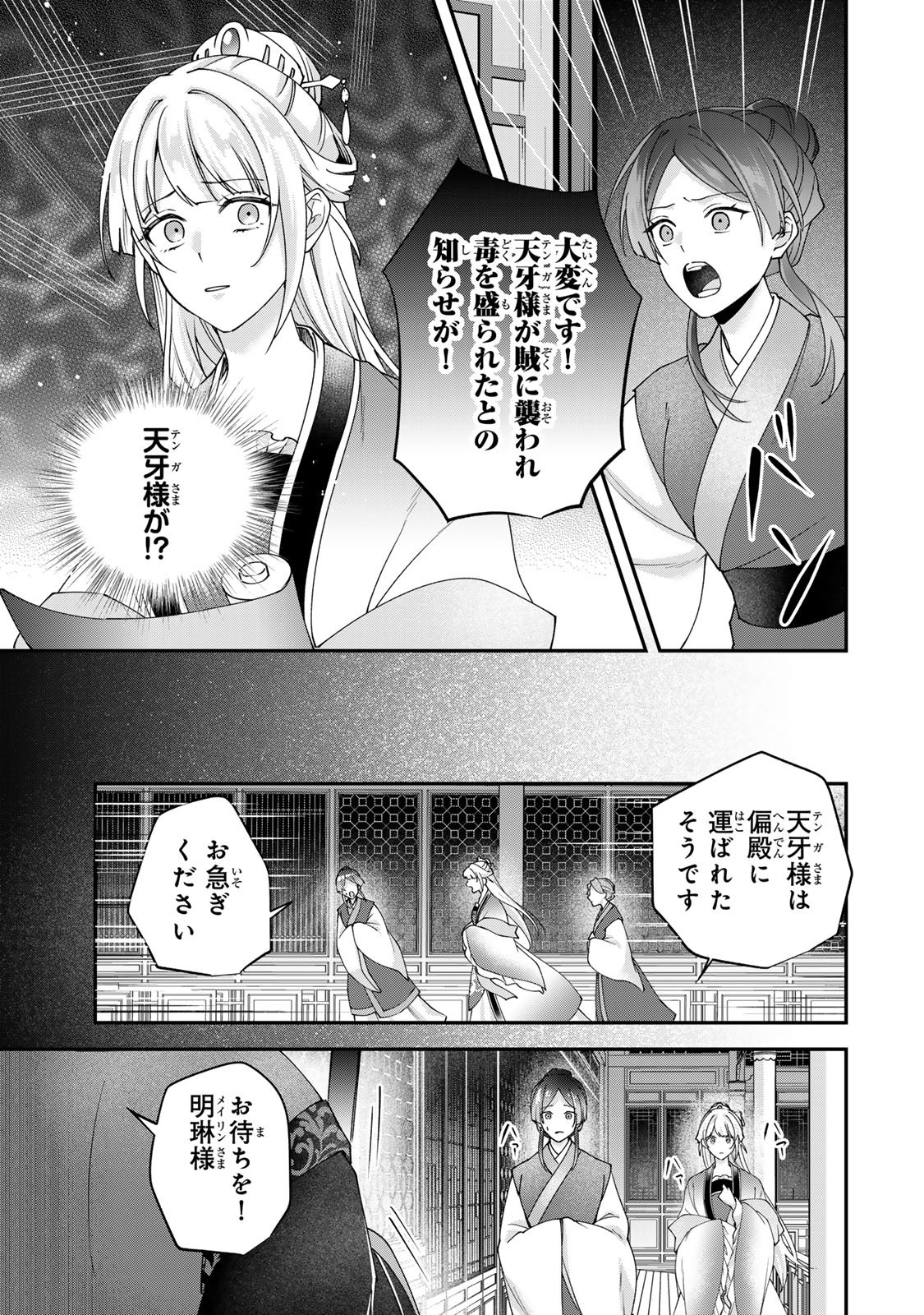 KYUUKETSU OUJI TO IKENIE HANAYOME Chap 14 - Pic 21
