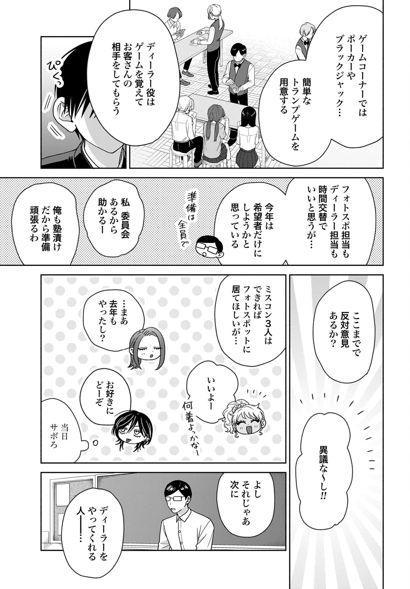 OTAKU NI YASASHII GAL WA INAI!? Chap 380 - Pic 3