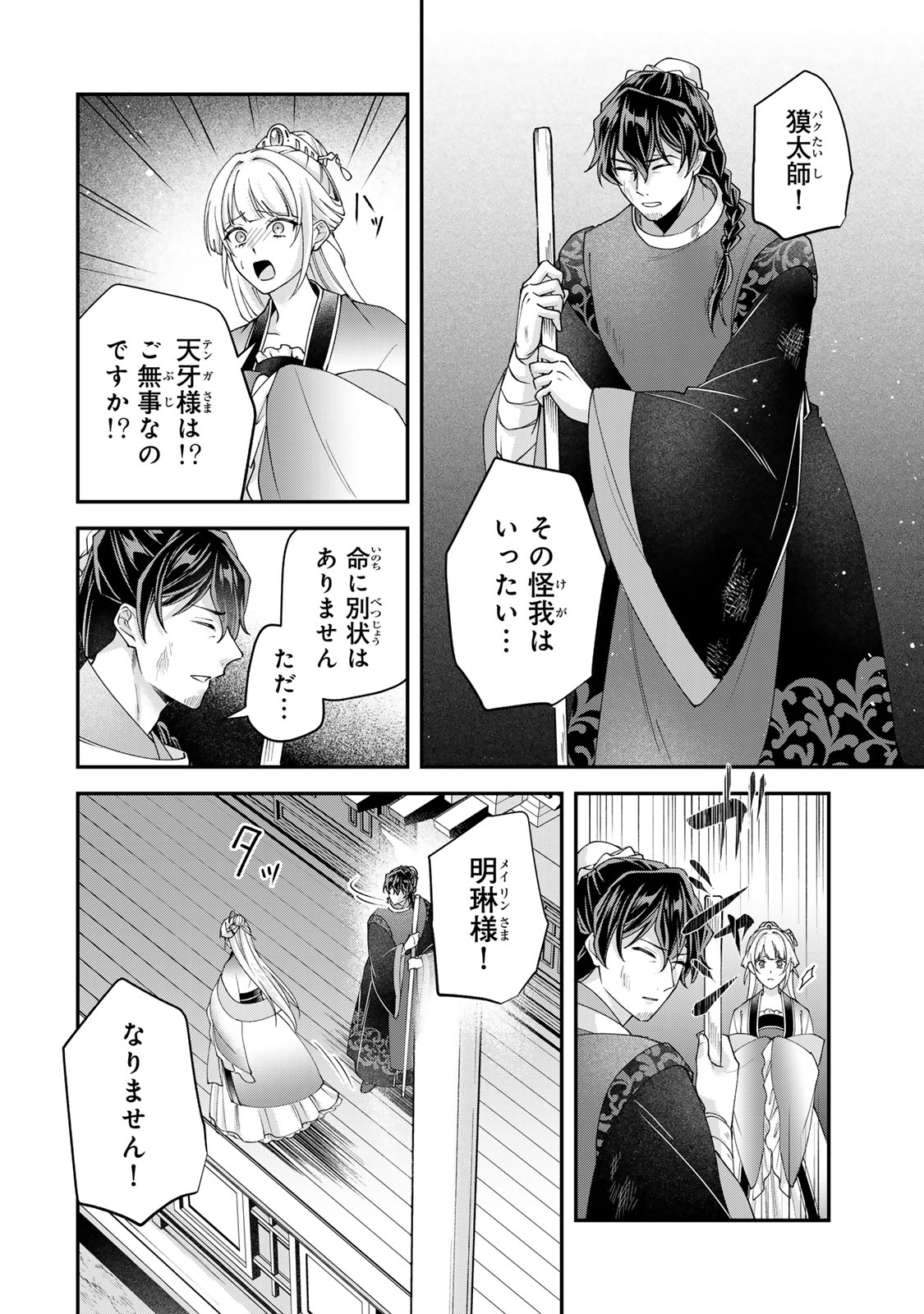 KYUUKETSU OUJI TO IKENIE HANAYOME Chap 14 - Pic 22