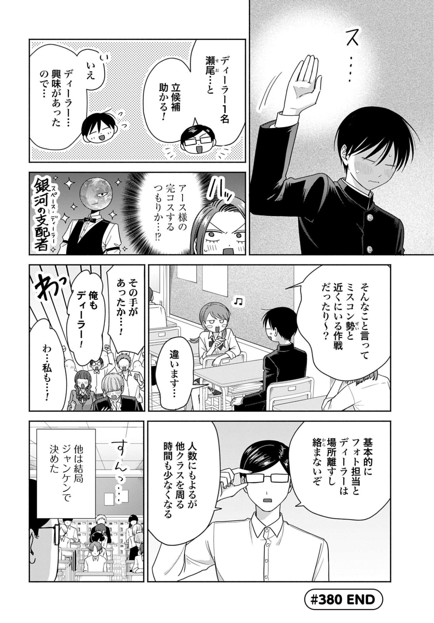 OTAKU NI YASASHII GAL WA INAI!? Chap 380 - Pic 4