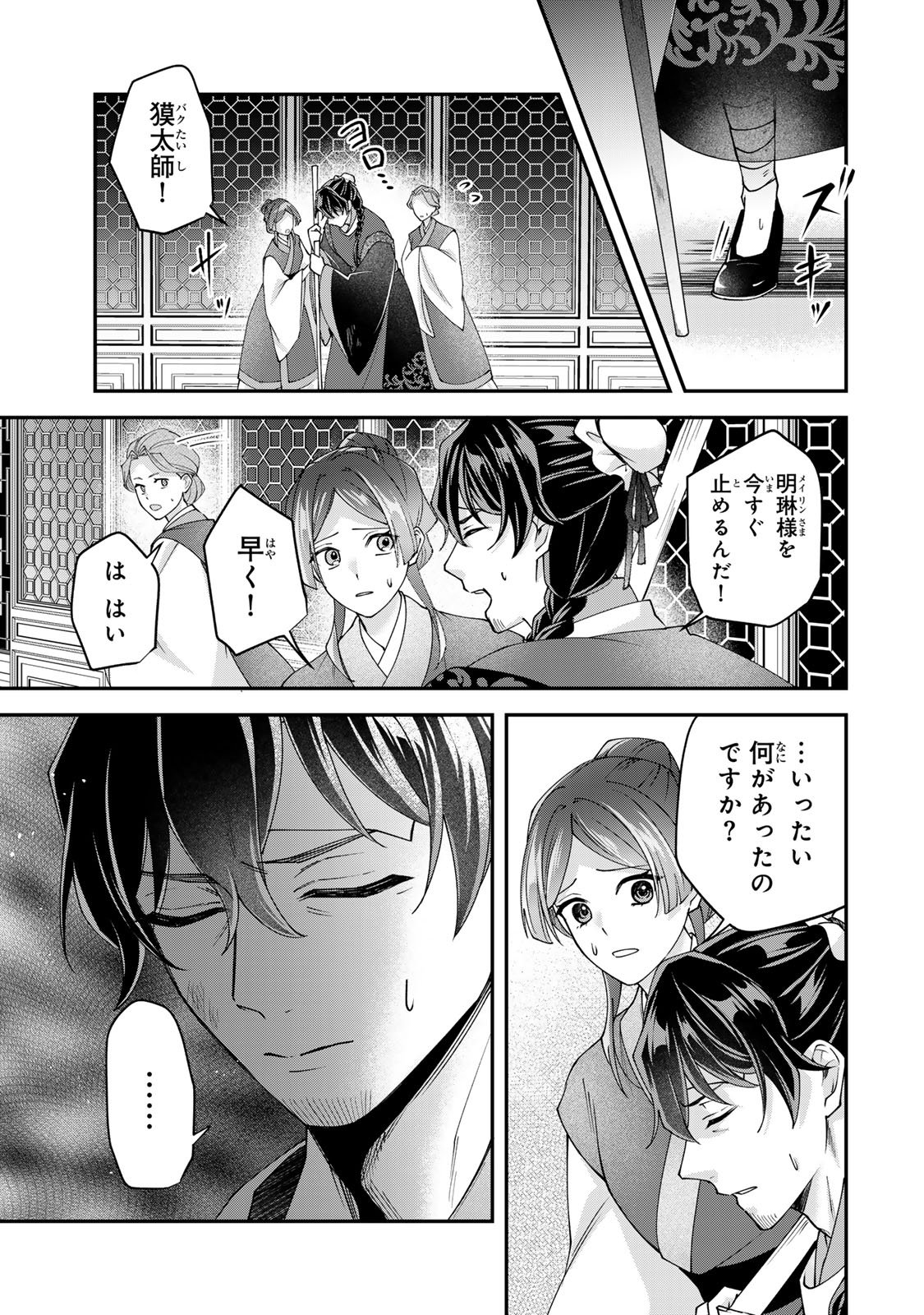 KYUUKETSU OUJI TO IKENIE HANAYOME Chap 14 - Pic 23