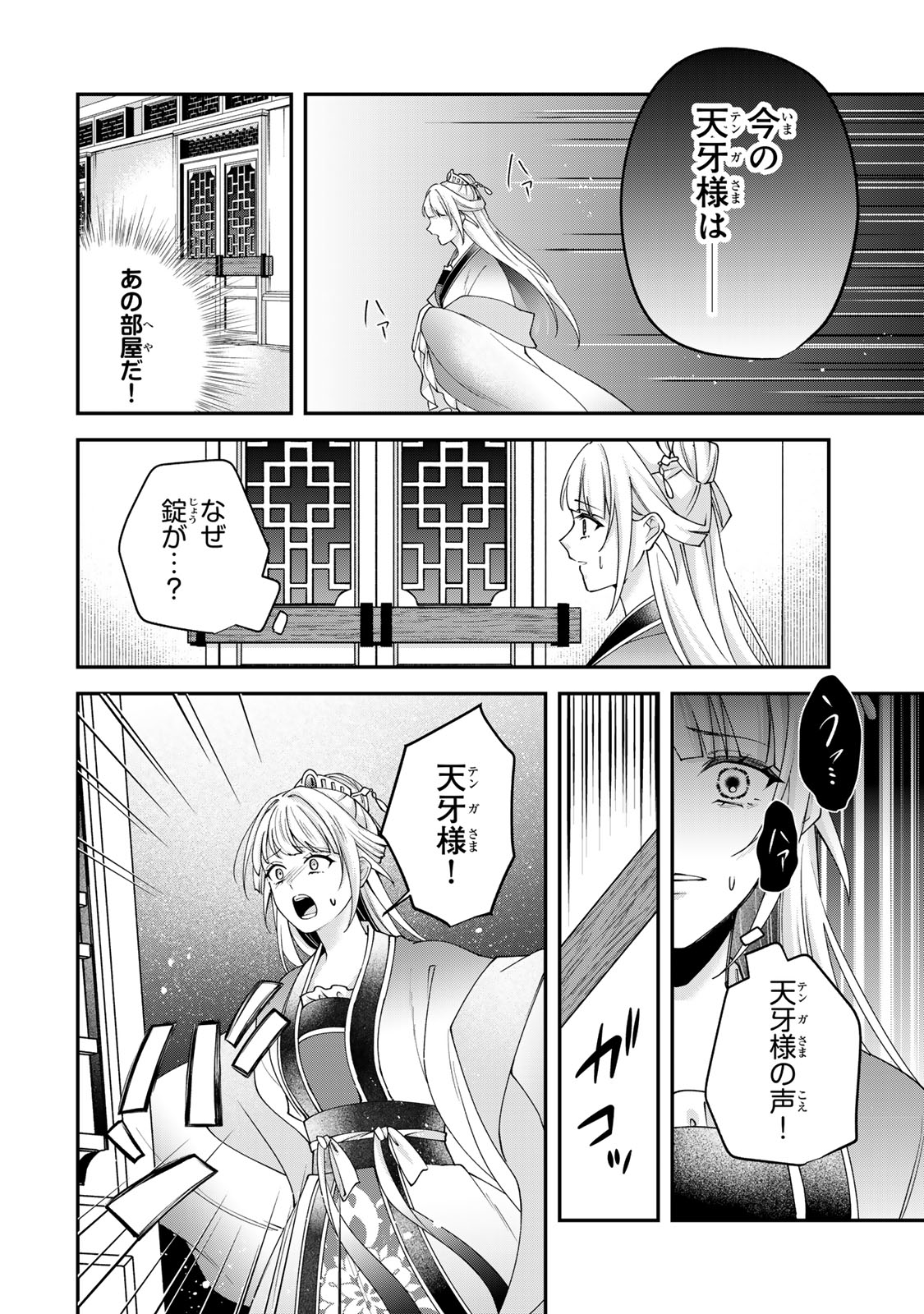 KYUUKETSU OUJI TO IKENIE HANAYOME Chap 14 - Pic 24