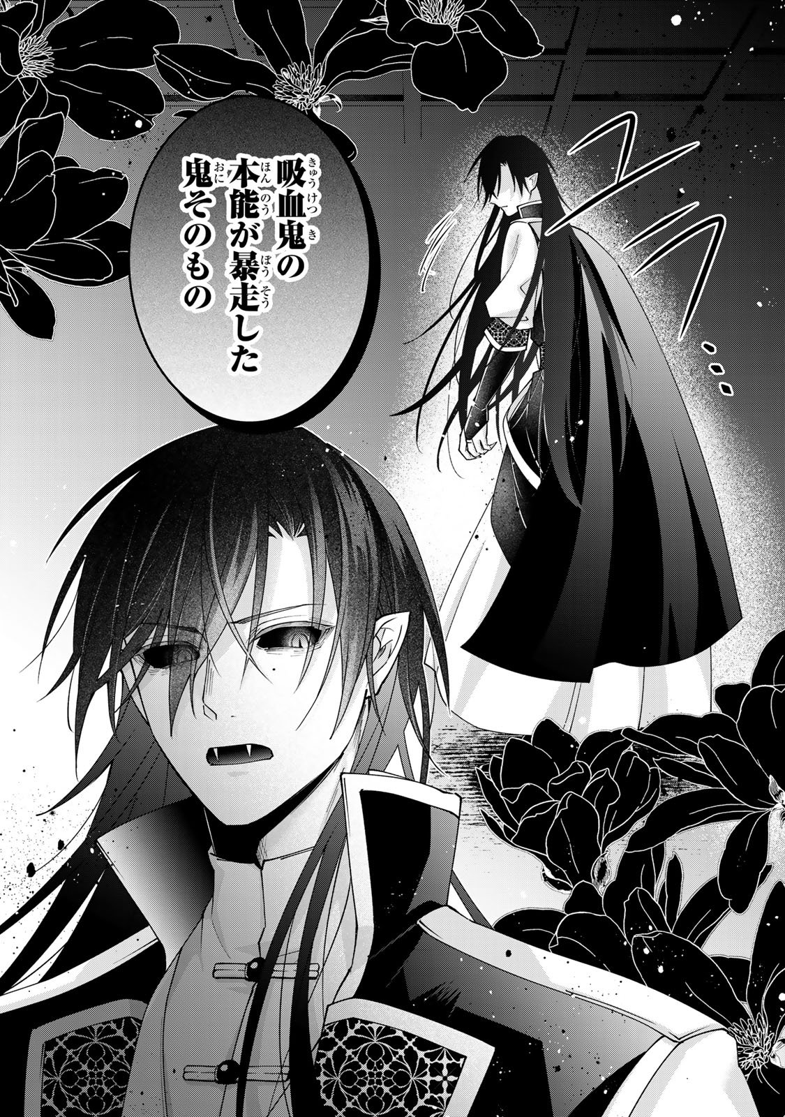KYUUKETSU OUJI TO IKENIE HANAYOME Chap 14 - Pic 25