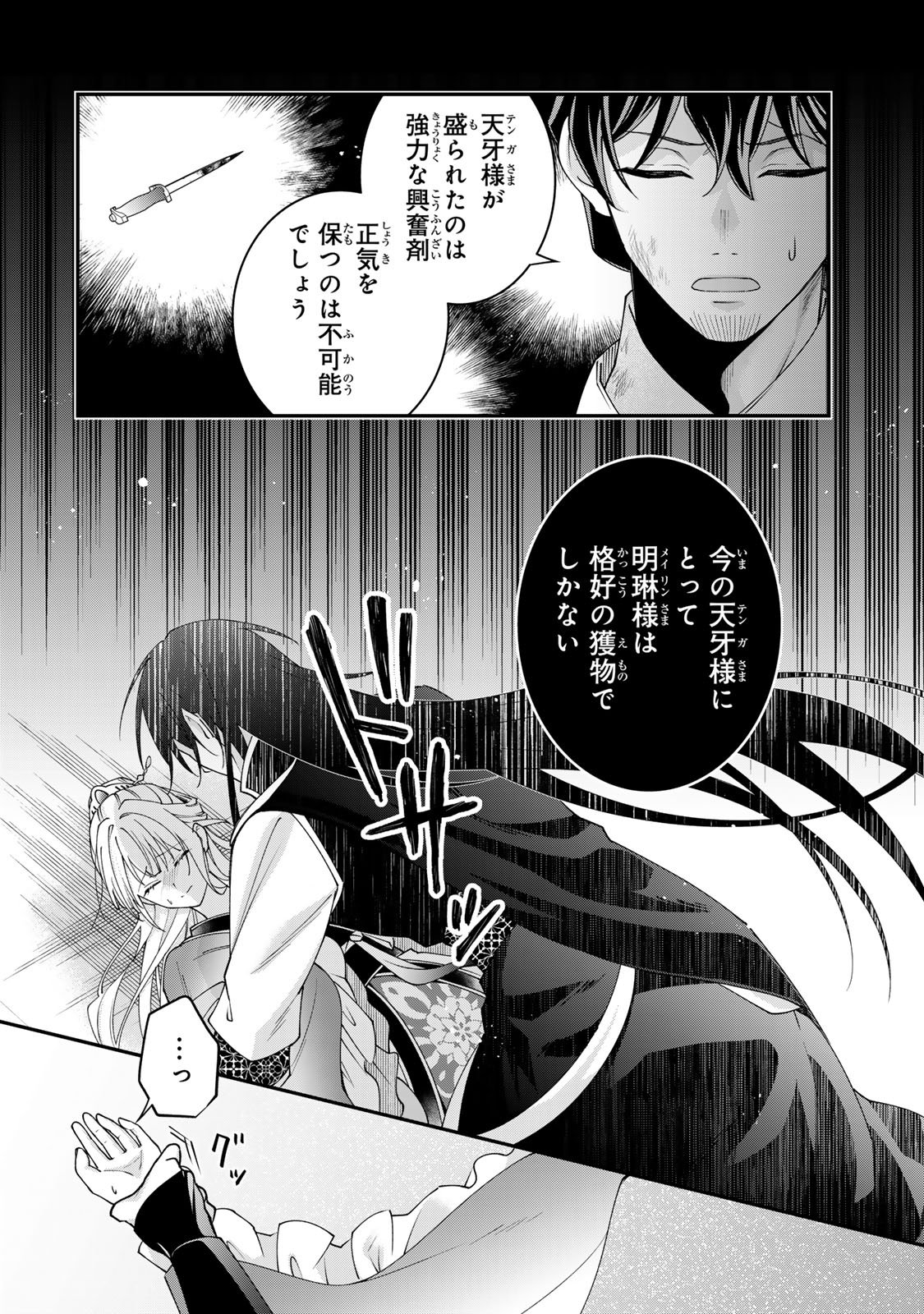 KYUUKETSU OUJI TO IKENIE HANAYOME Chap 14 - Pic 26