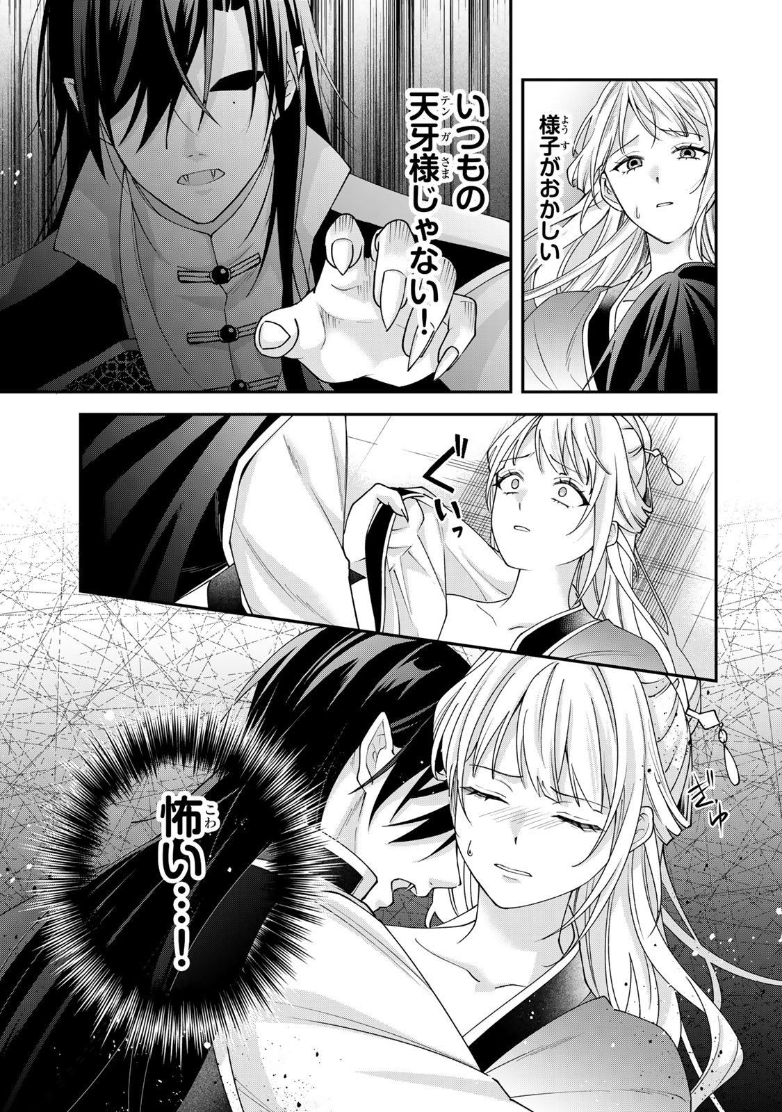 KYUUKETSU OUJI TO IKENIE HANAYOME Chap 14 - Pic 27
