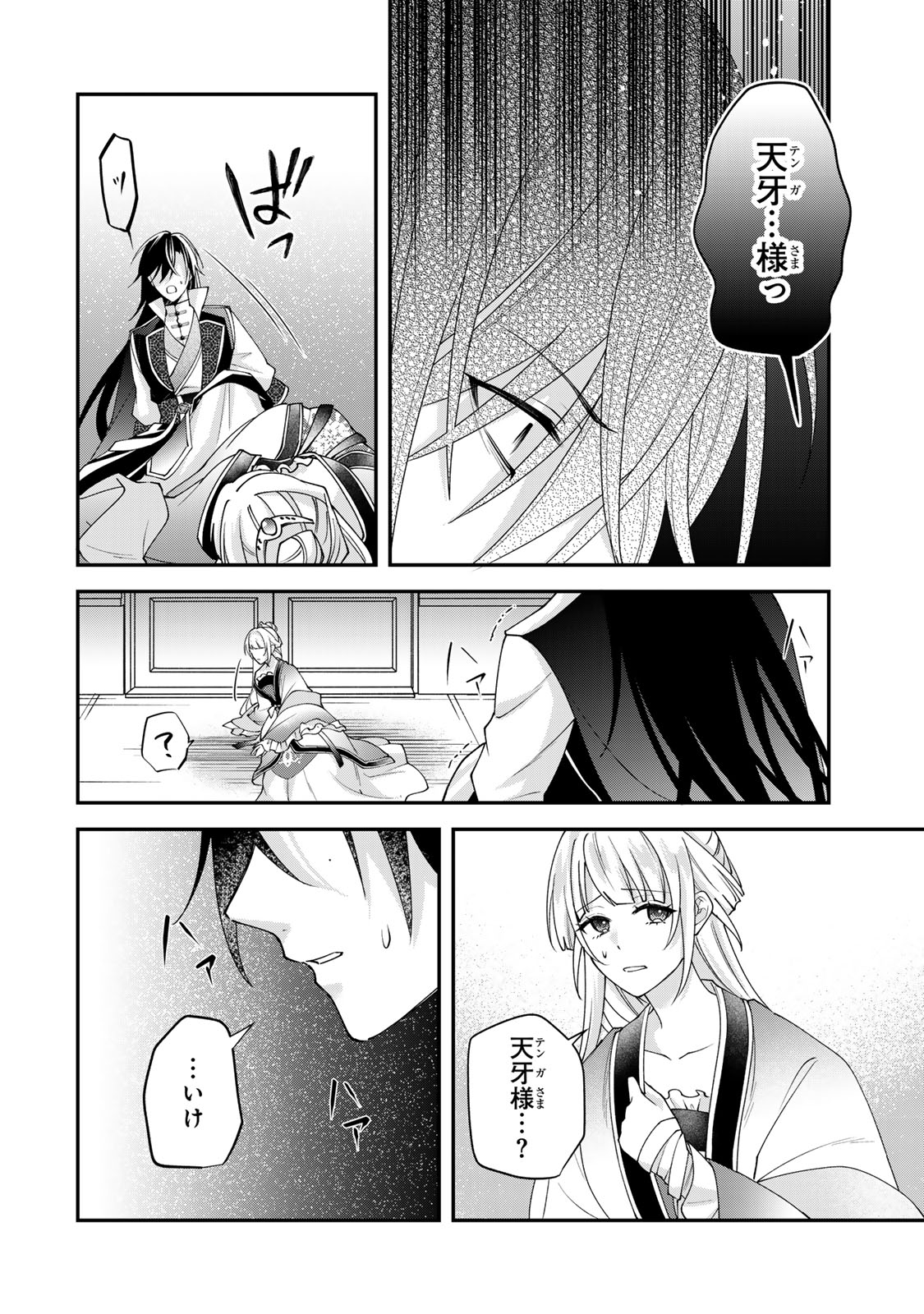 KYUUKETSU OUJI TO IKENIE HANAYOME Chap 14 - Pic 28