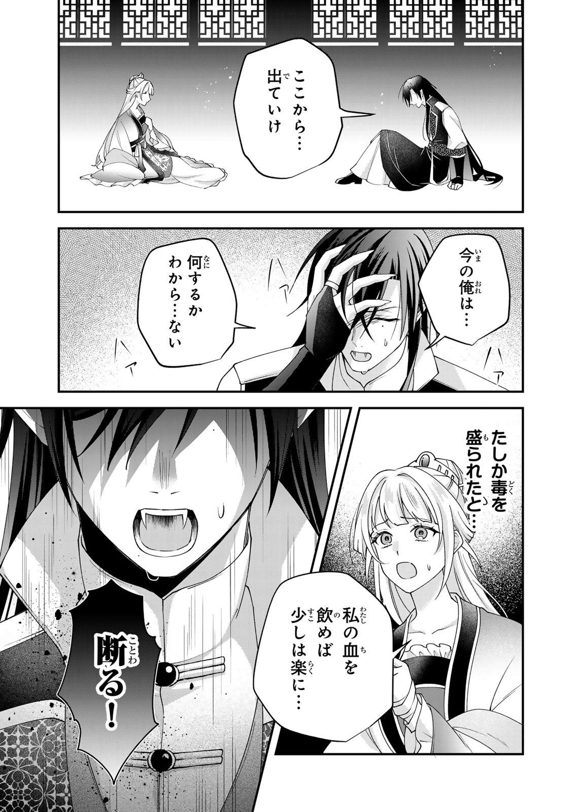 KYUUKETSU OUJI TO IKENIE HANAYOME Chap 14 - Pic 29