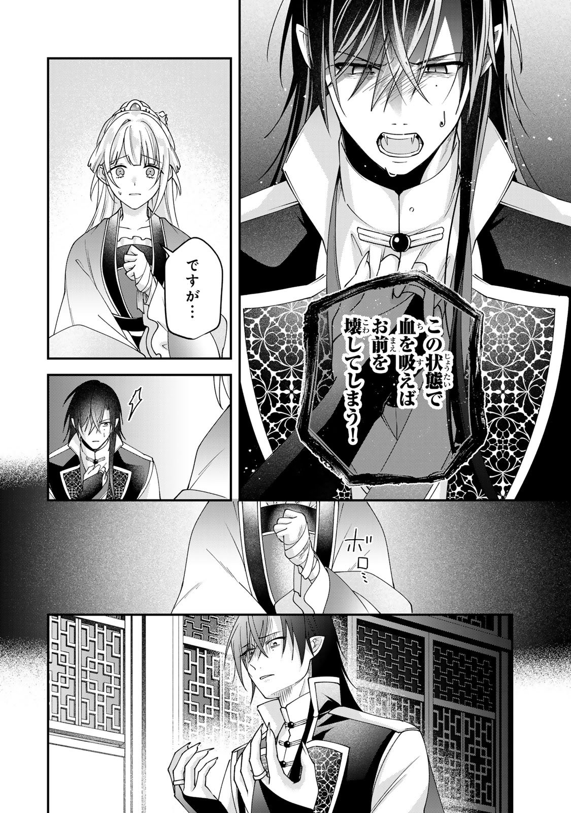 KYUUKETSU OUJI TO IKENIE HANAYOME Chap 14 - Pic 30