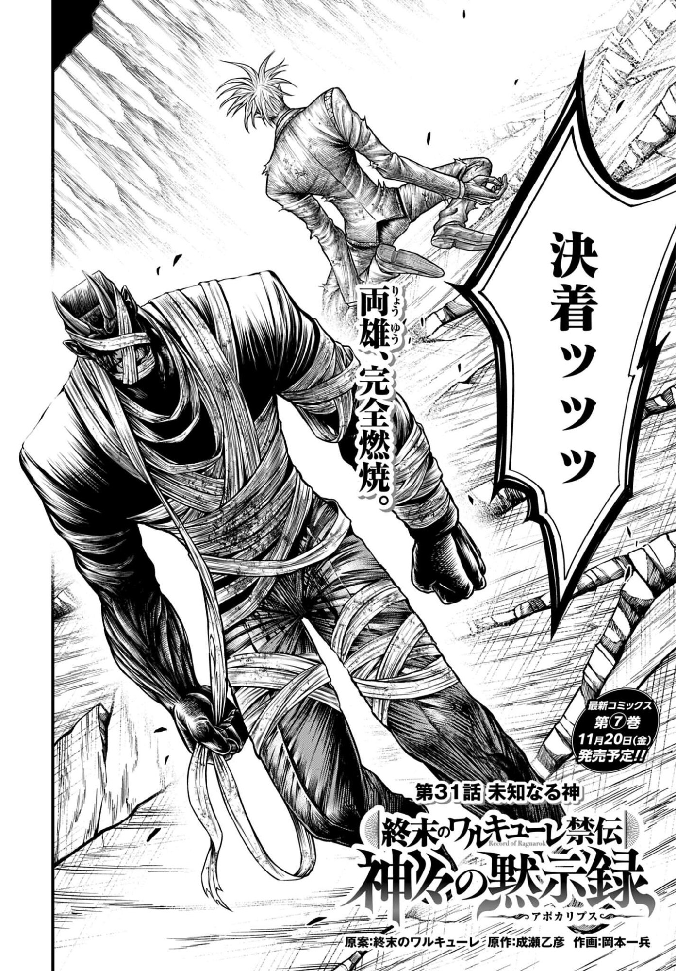 SHUUMATSU NO VALKYRIE - KAMIGAMI NO APOCALYPSE Chap 31 - Pic 2