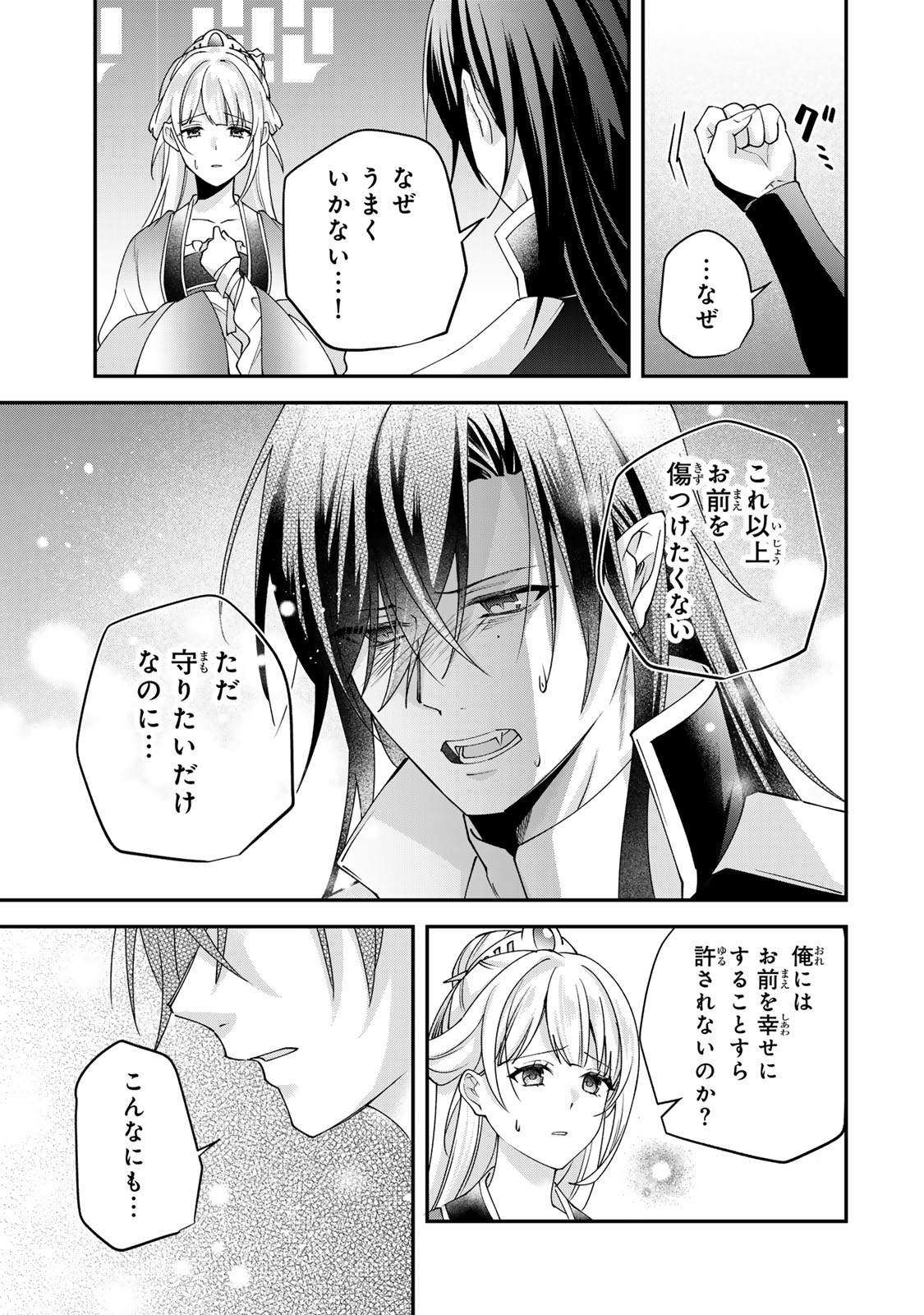 KYUUKETSU OUJI TO IKENIE HANAYOME Chap 14 - Pic 31