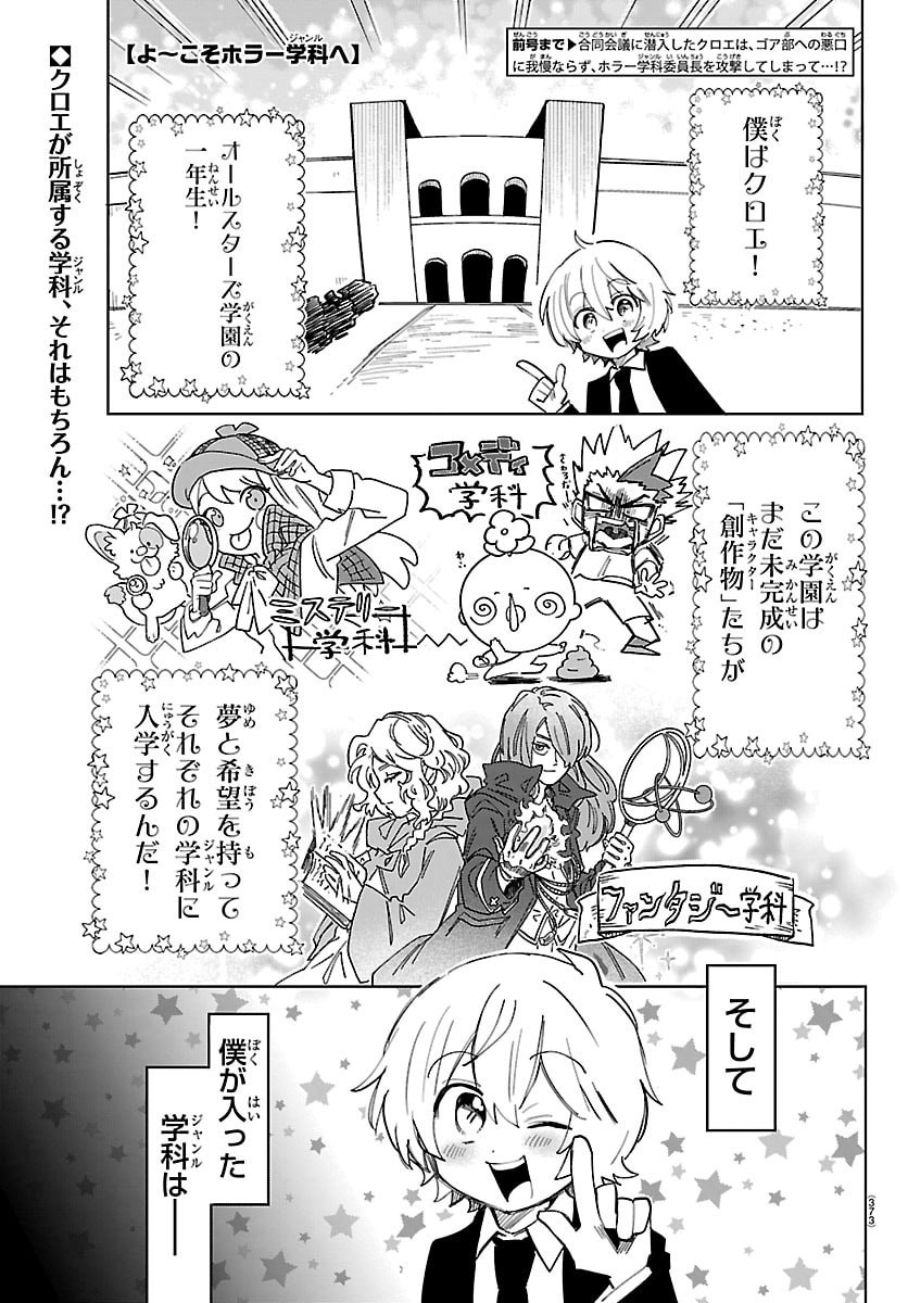 YOOKOSO HORROR GAKKA HE Chap 17 - Pic 1