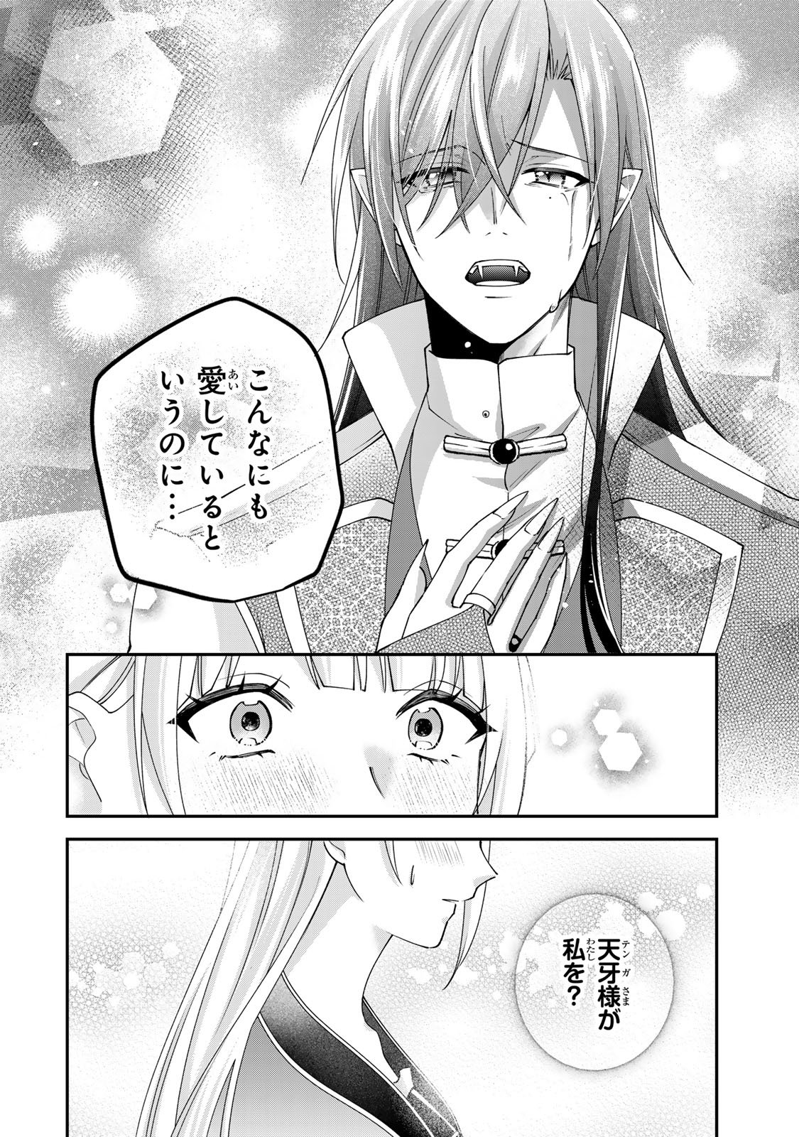 KYUUKETSU OUJI TO IKENIE HANAYOME Chap 14 - Pic 32