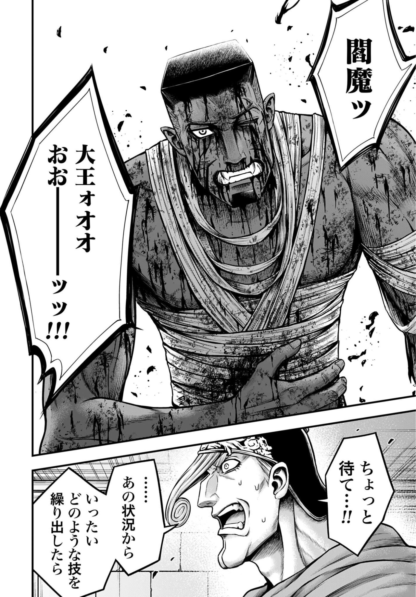 SHUUMATSU NO VALKYRIE - KAMIGAMI NO APOCALYPSE Chap 31 - Pic 4
