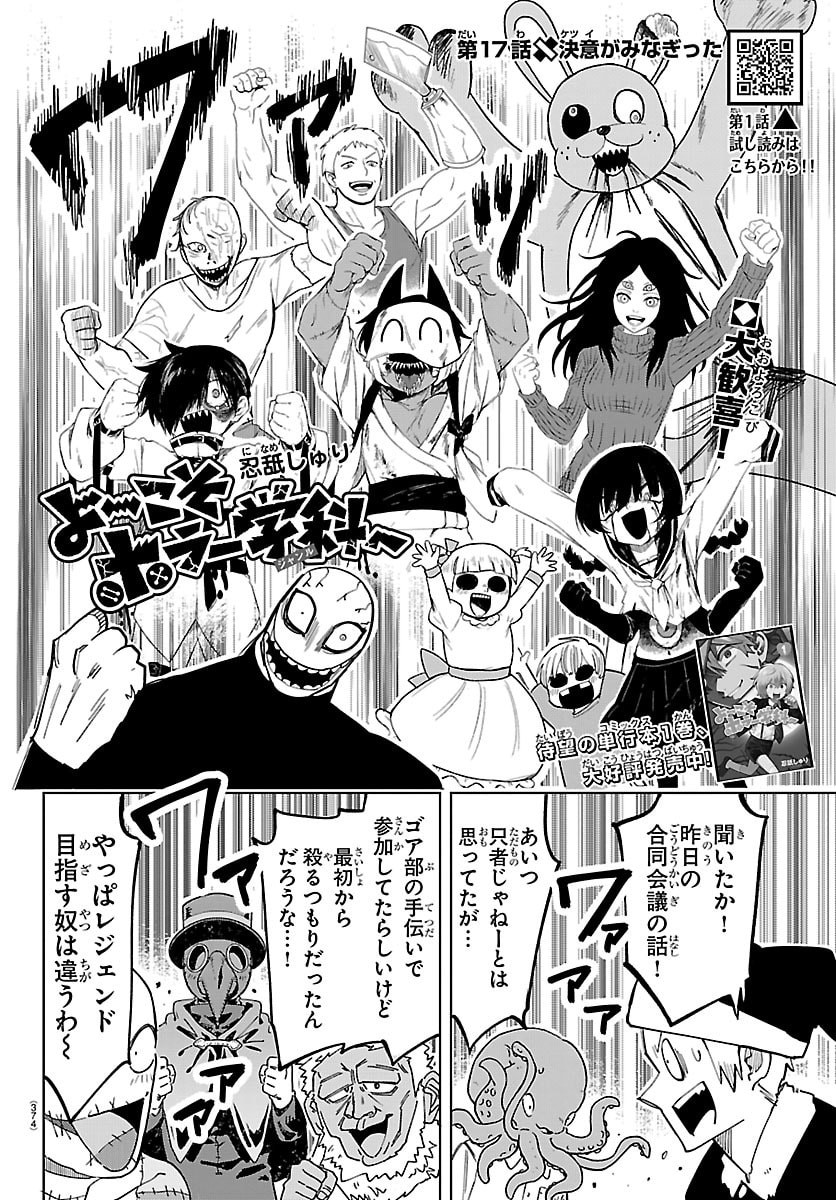 YOOKOSO HORROR GAKKA HE Chap 17 - Pic 2