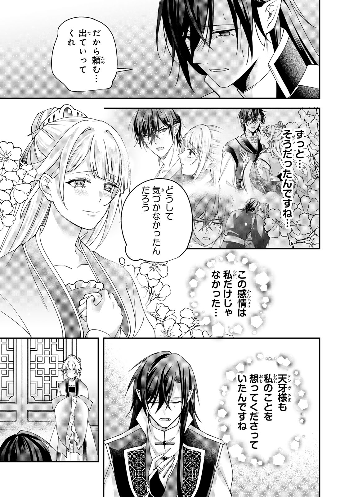 KYUUKETSU OUJI TO IKENIE HANAYOME Chap 14 - Pic 33