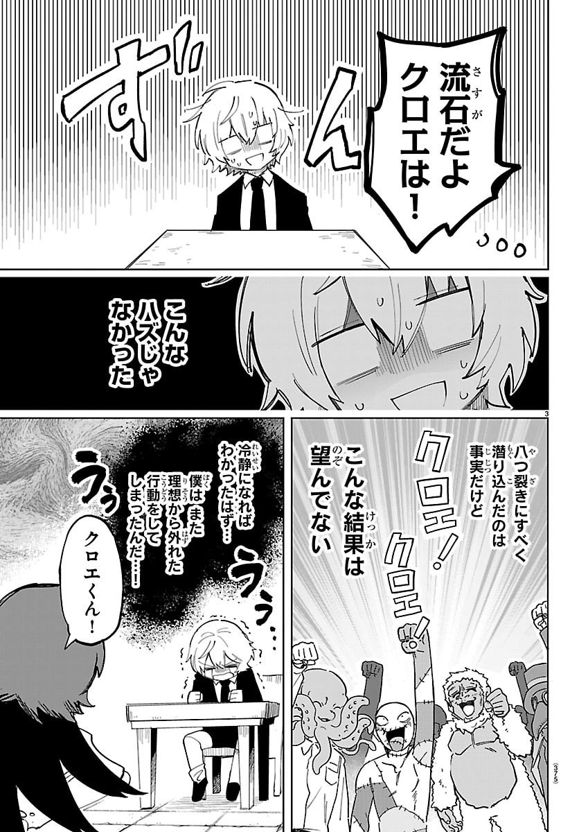 YOOKOSO HORROR GAKKA HE Chap 17 - Pic 3