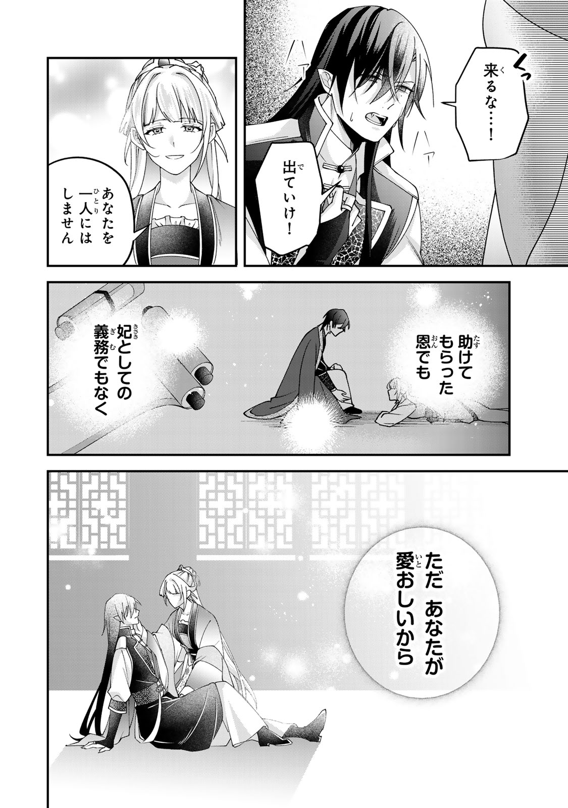 KYUUKETSU OUJI TO IKENIE HANAYOME Chap 14 - Pic 34