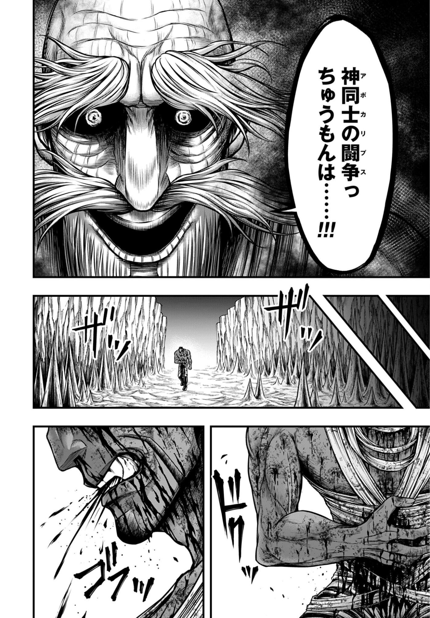 SHUUMATSU NO VALKYRIE - KAMIGAMI NO APOCALYPSE Chap 31 - Pic 6
