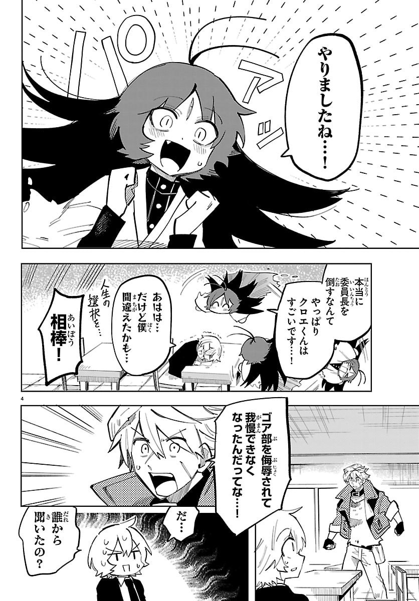 YOOKOSO HORROR GAKKA HE Chap 17 - Pic 4