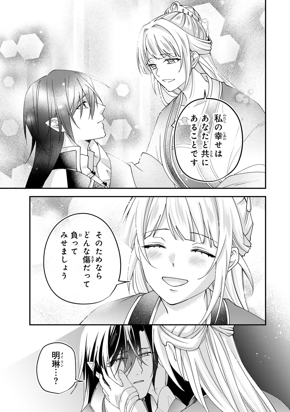 KYUUKETSU OUJI TO IKENIE HANAYOME Chap 14 - Pic 35