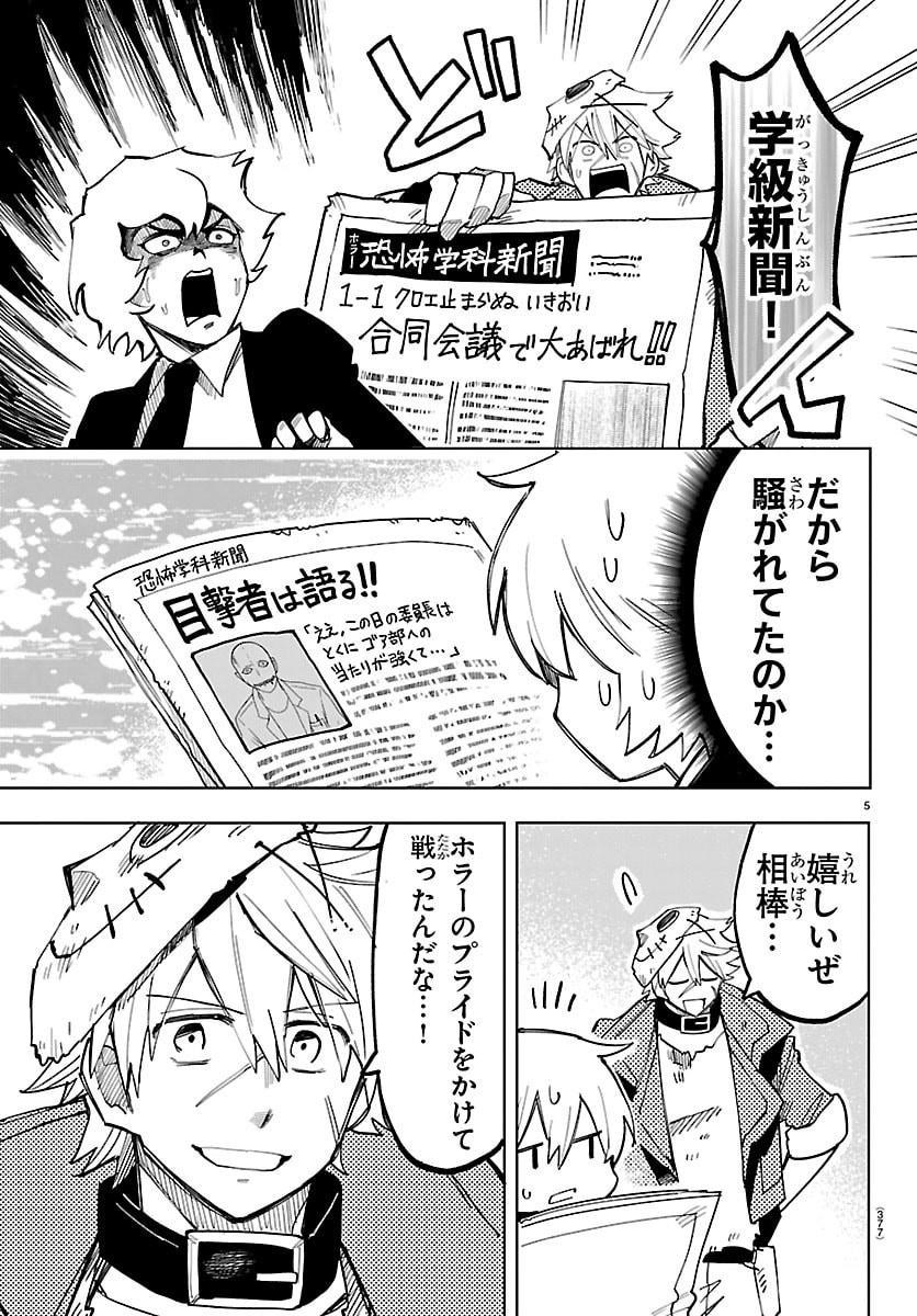 YOOKOSO HORROR GAKKA HE Chap 17 - Pic 5