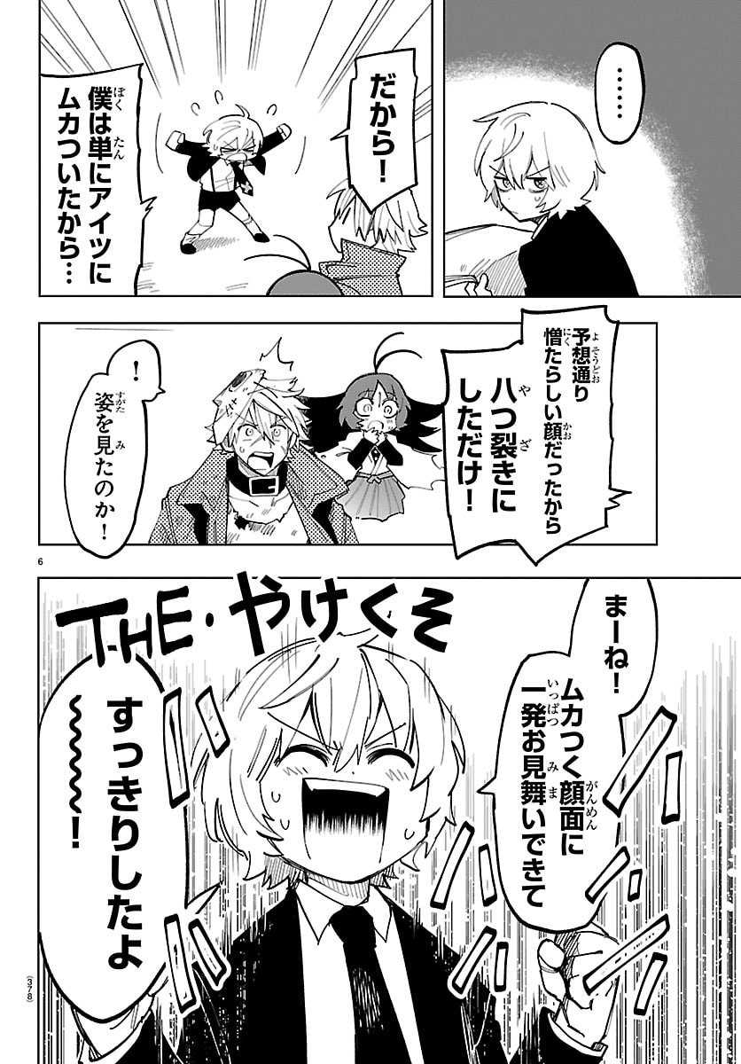 YOOKOSO HORROR GAKKA HE Chap 17 - Pic 6