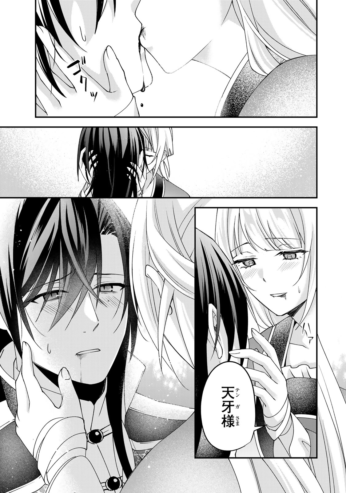 KYUUKETSU OUJI TO IKENIE HANAYOME Chap 14 - Pic 37