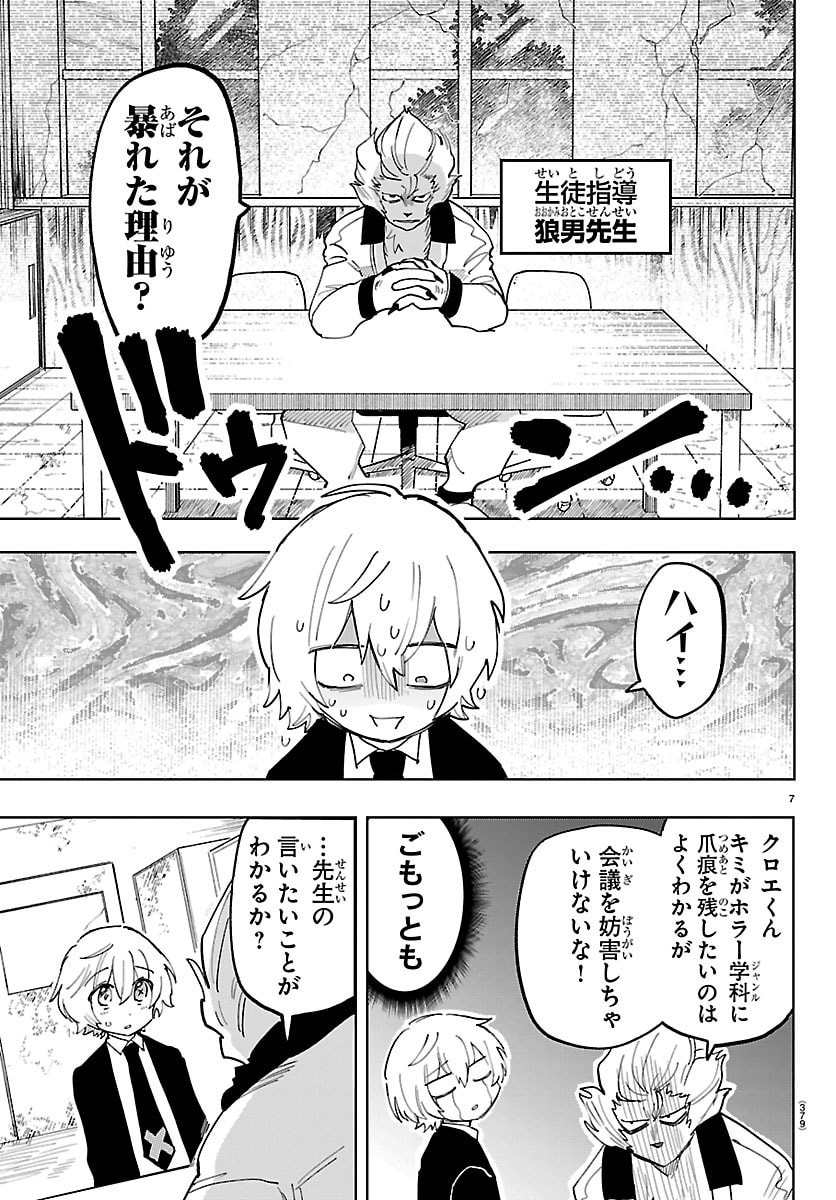 YOOKOSO HORROR GAKKA HE Chap 17 - Pic 7