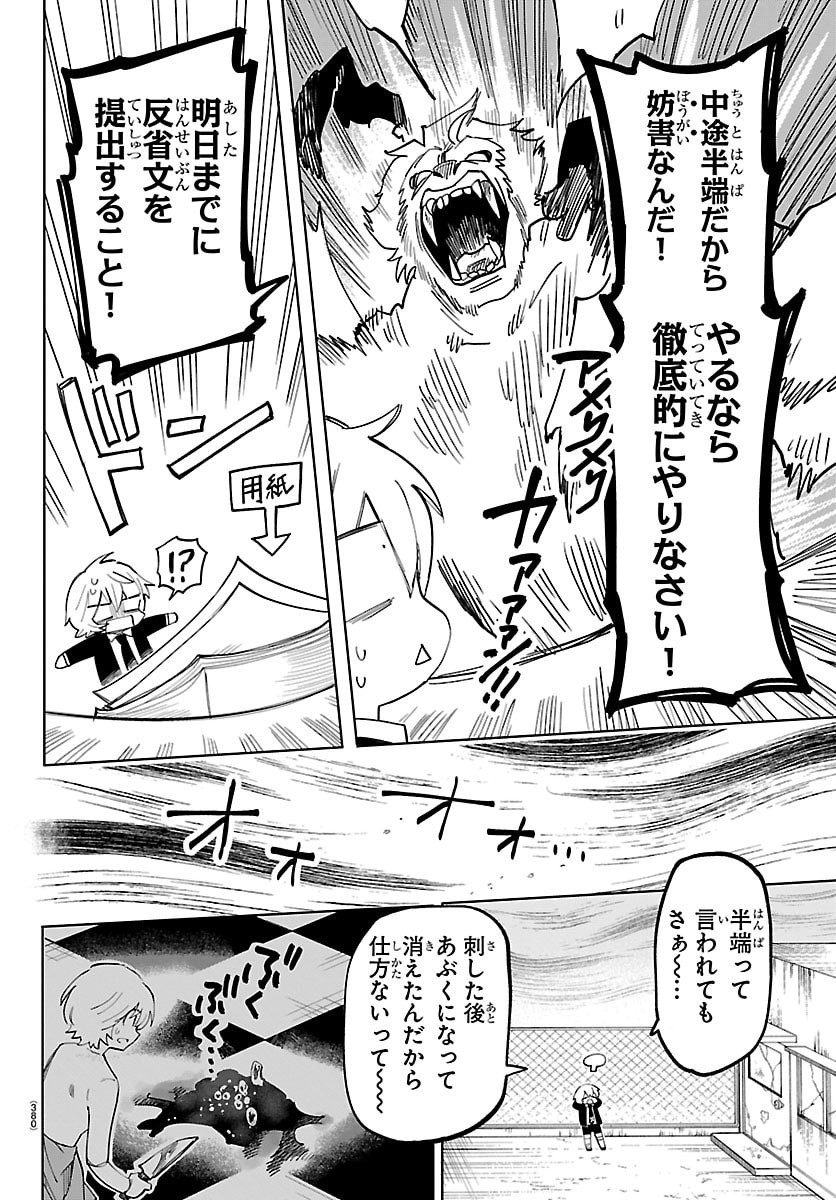 YOOKOSO HORROR GAKKA HE Chap 17 - Pic 8