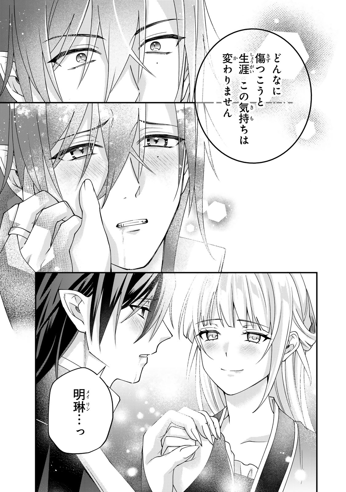 KYUUKETSU OUJI TO IKENIE HANAYOME Chap 14 - Pic 39
