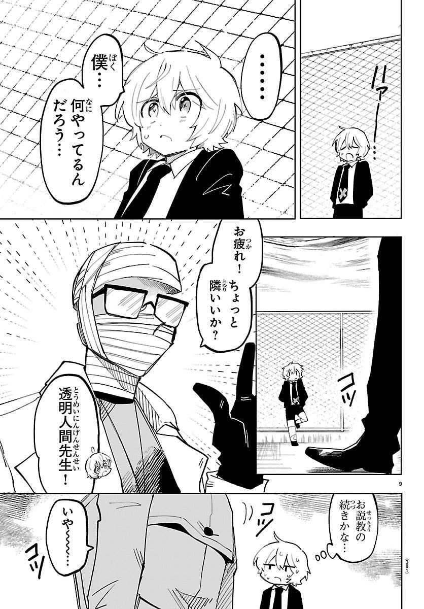 YOOKOSO HORROR GAKKA HE Chap 17 - Pic 9
