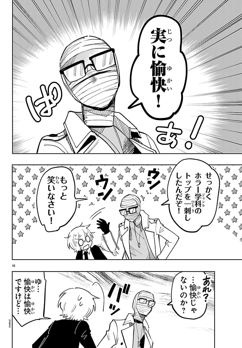 YOOKOSO HORROR GAKKA HE Chap 17 - Pic 10