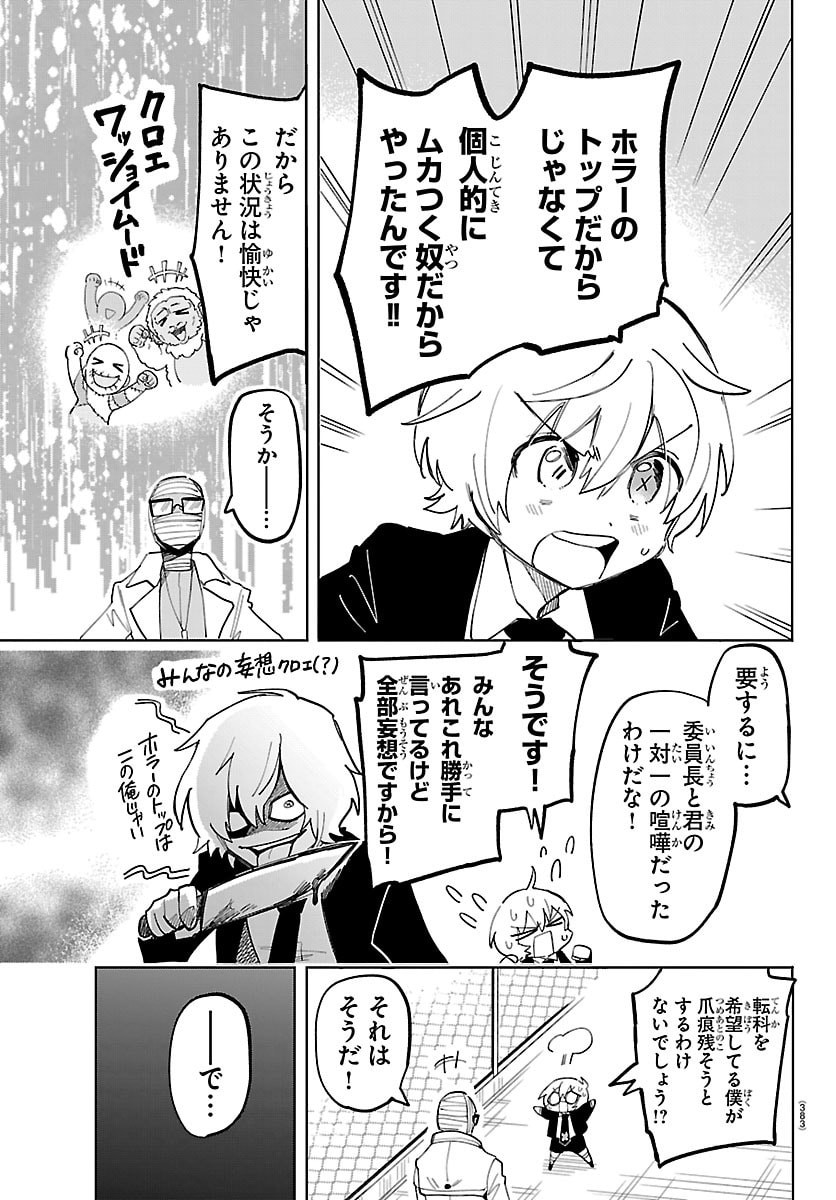 YOOKOSO HORROR GAKKA HE Chap 17 - Pic 11