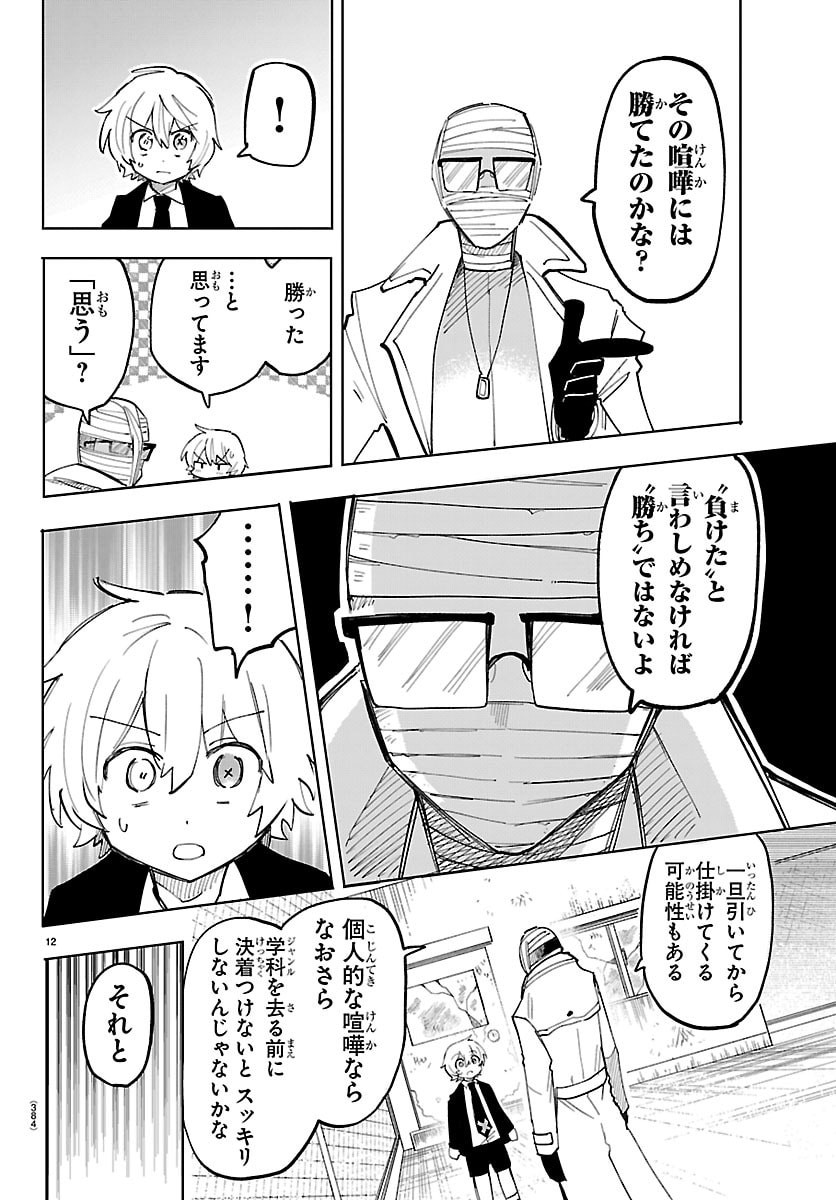YOOKOSO HORROR GAKKA HE Chap 17 - Pic 12