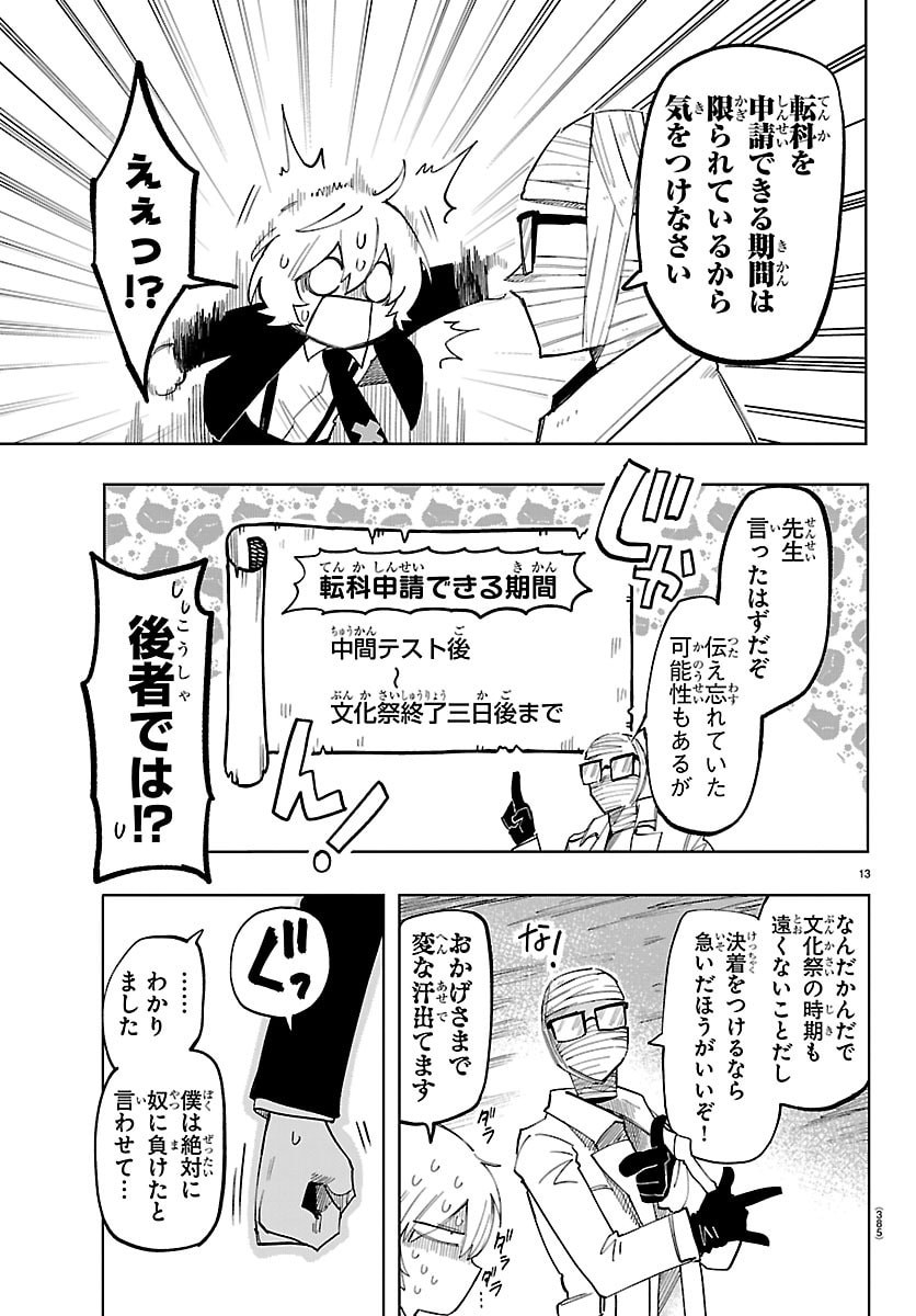 YOOKOSO HORROR GAKKA HE Chap 17 - Pic 13