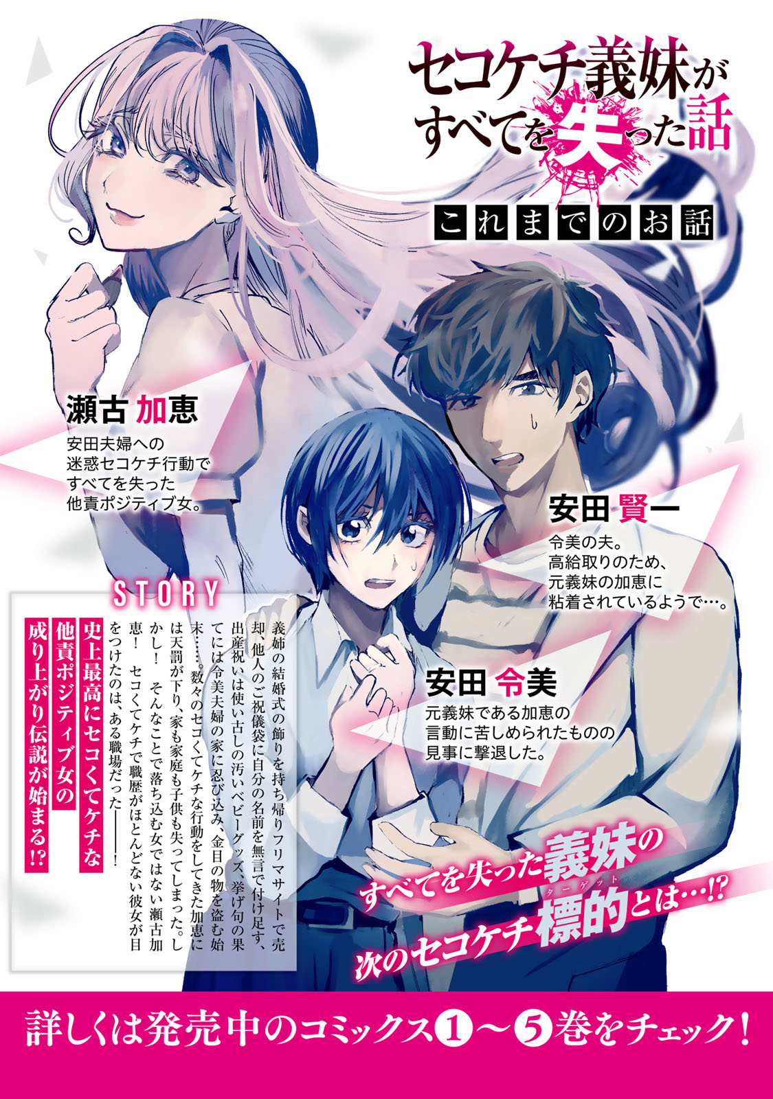 SEKOKECHI GIMAI GA SUBETE WO USHINATTA HANASHI Chap 36 - Pic 2