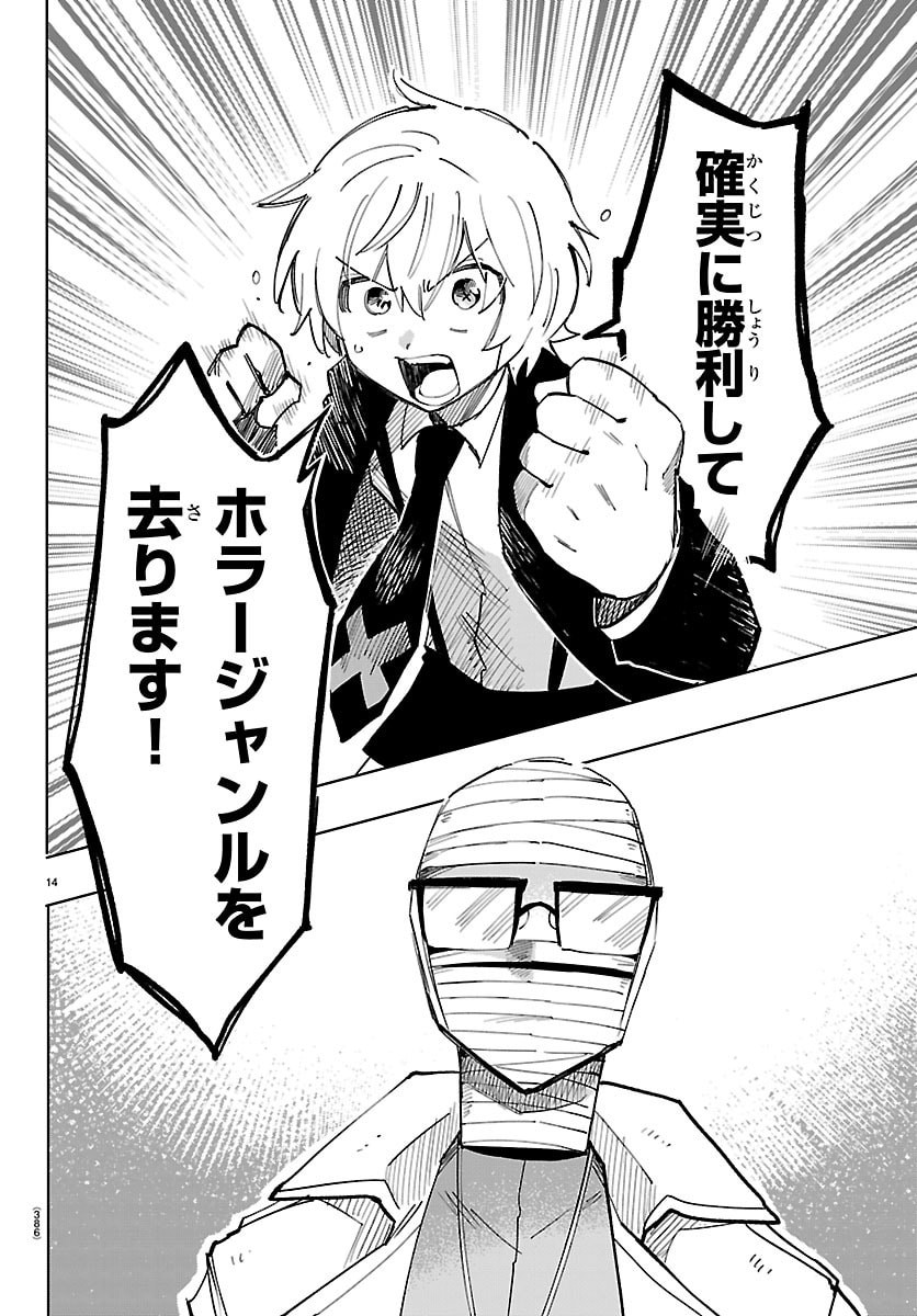 YOOKOSO HORROR GAKKA HE Chap 17 - Pic 14