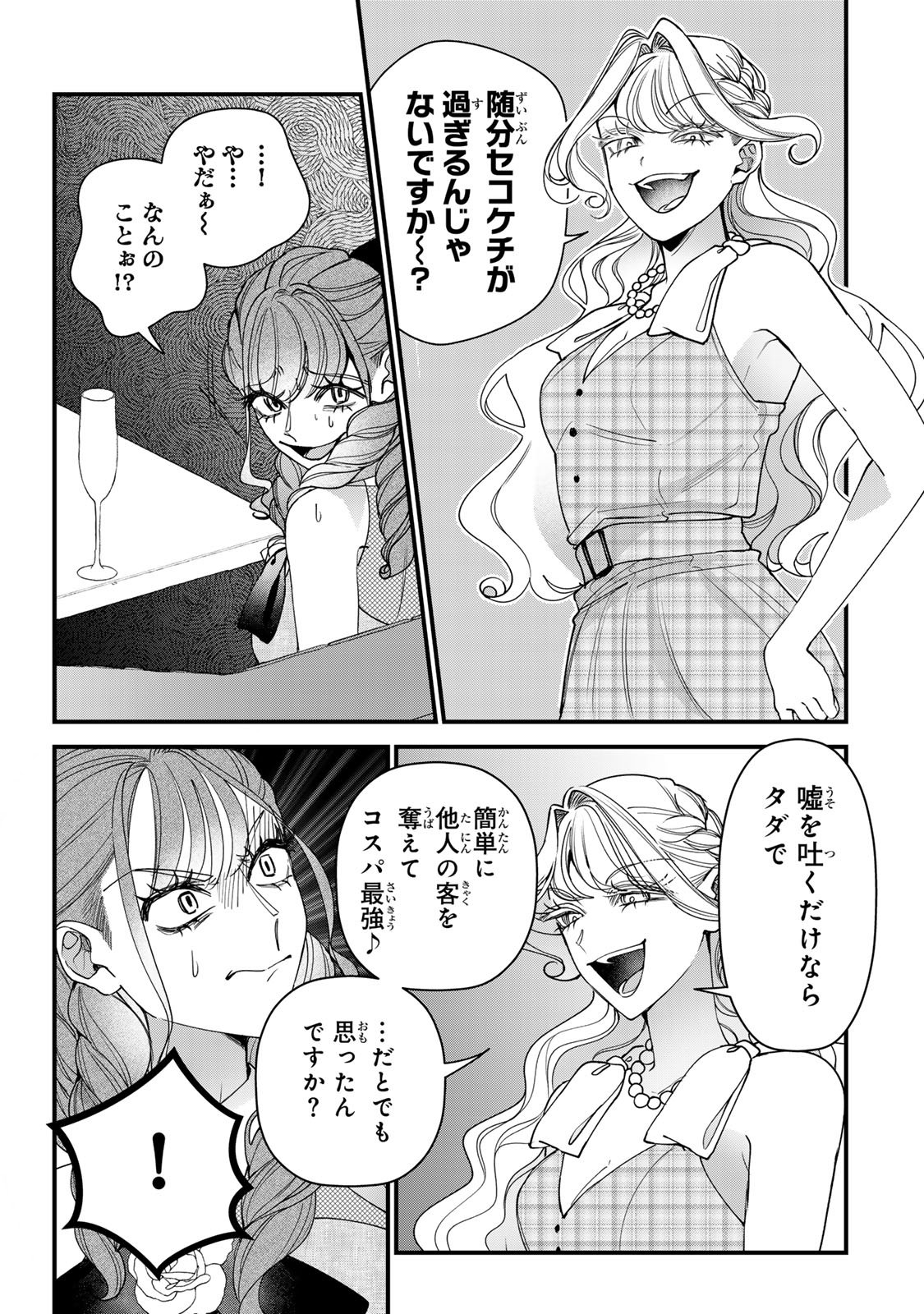 SEKOKECHI GIMAI GA SUBETE WO USHINATTA HANASHI Chap 36 - Pic 3