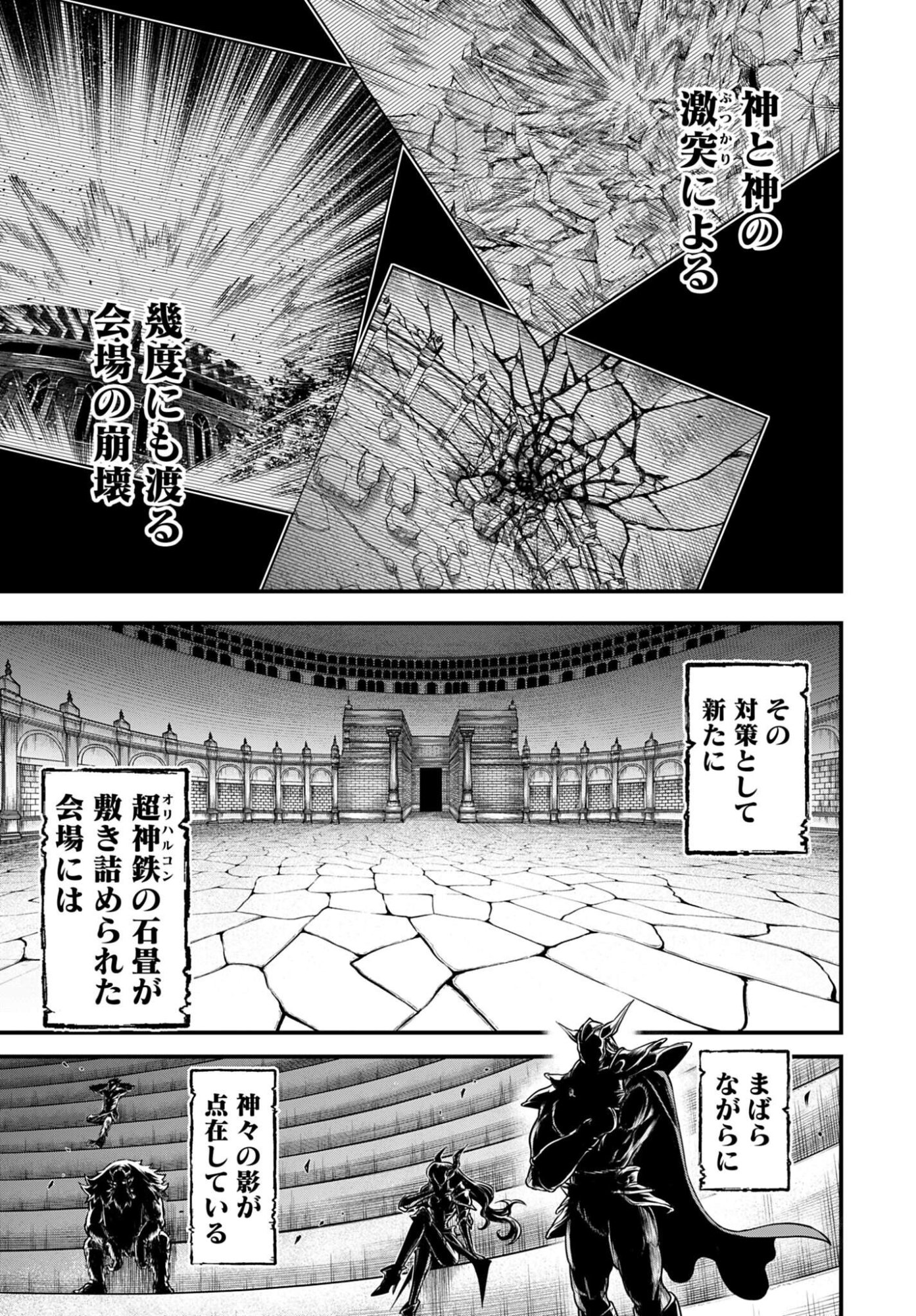 SHUUMATSU NO VALKYRIE - KAMIGAMI NO APOCALYPSE Chap 31 - Pic 17