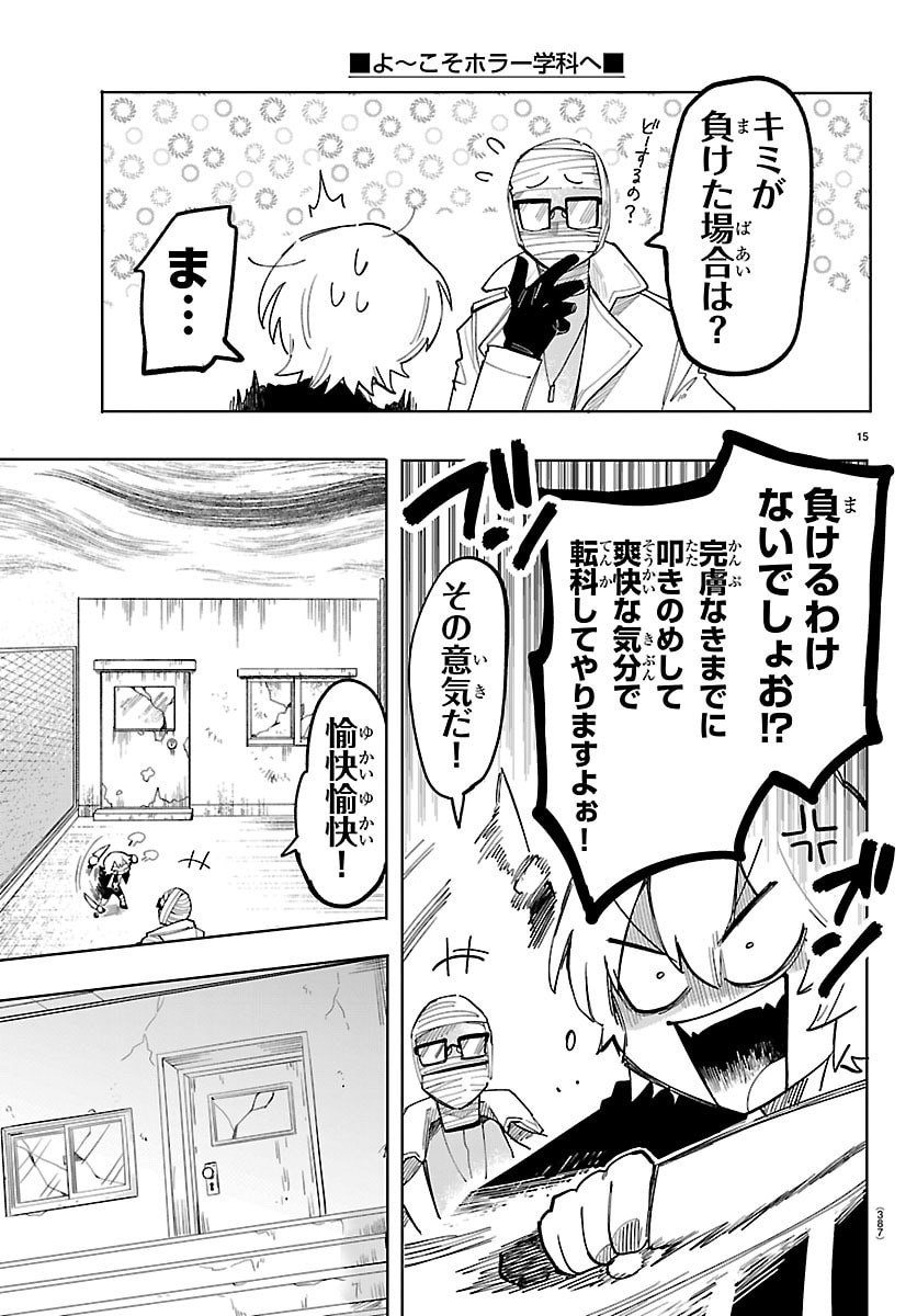 YOOKOSO HORROR GAKKA HE Chap 17 - Pic 15