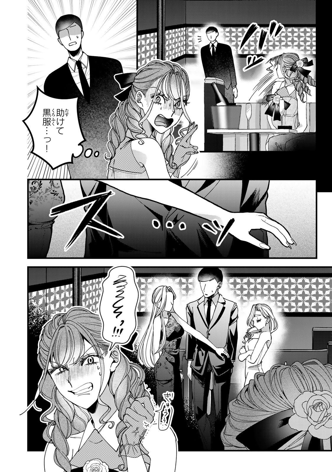 SEKOKECHI GIMAI GA SUBETE WO USHINATTA HANASHI Chap 36 - Pic 4