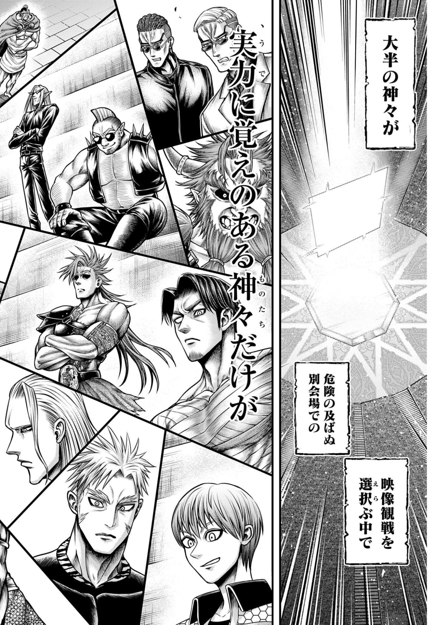 SHUUMATSU NO VALKYRIE - KAMIGAMI NO APOCALYPSE Chap 31 - Pic 18