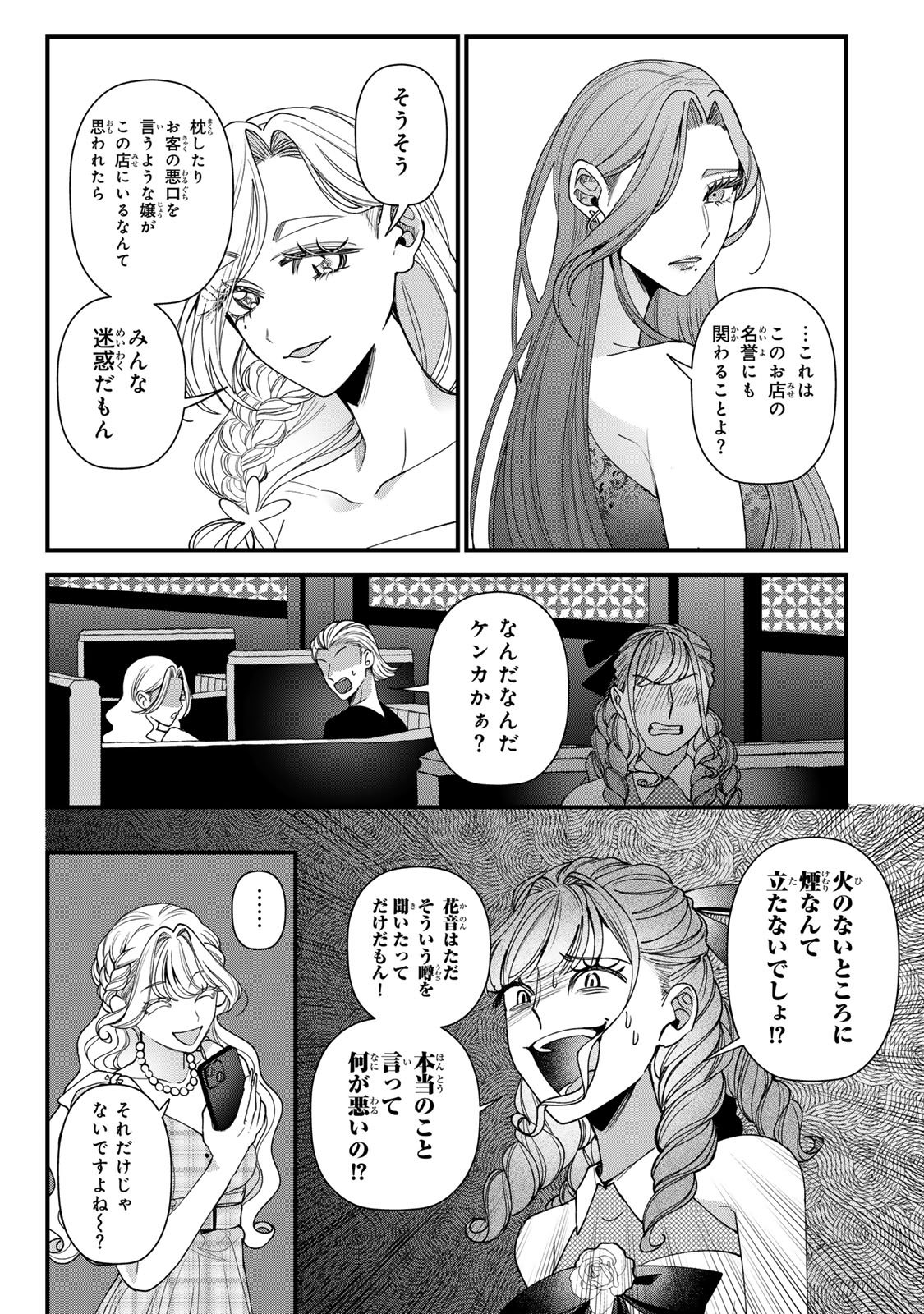 SEKOKECHI GIMAI GA SUBETE WO USHINATTA HANASHI Chap 36 - Pic 5