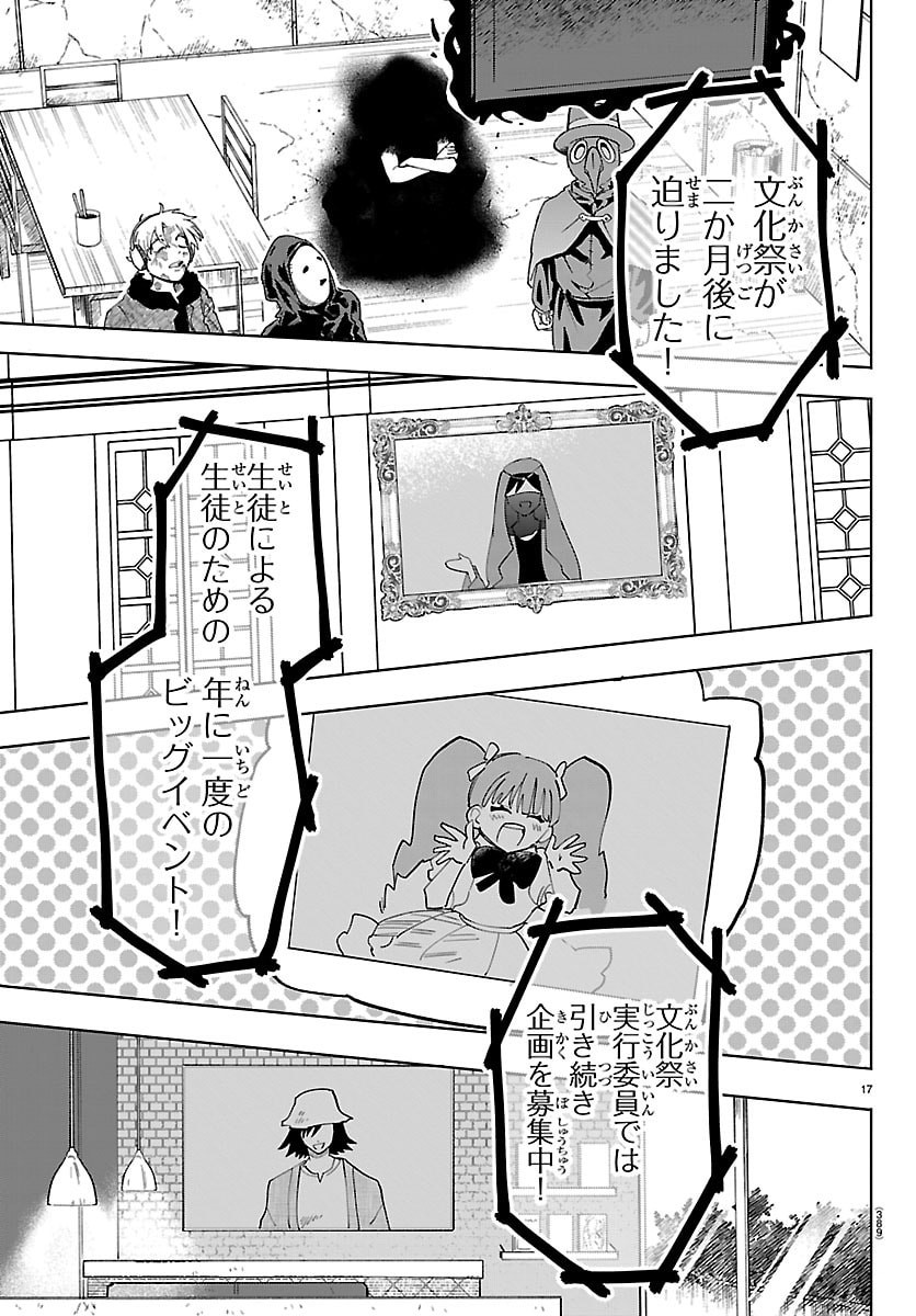 YOOKOSO HORROR GAKKA HE Chap 17 - Pic 17